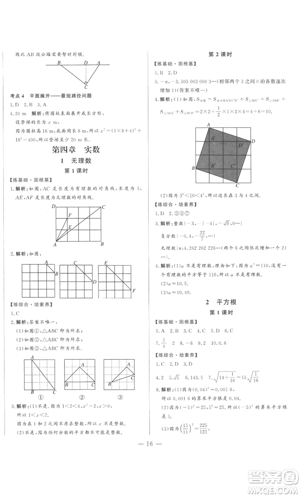 山東文藝出版社2022綜合訓(xùn)練初中課堂同步訓(xùn)練五四學(xué)制七年級(jí)上冊(cè)數(shù)學(xué)魯教版參考答案