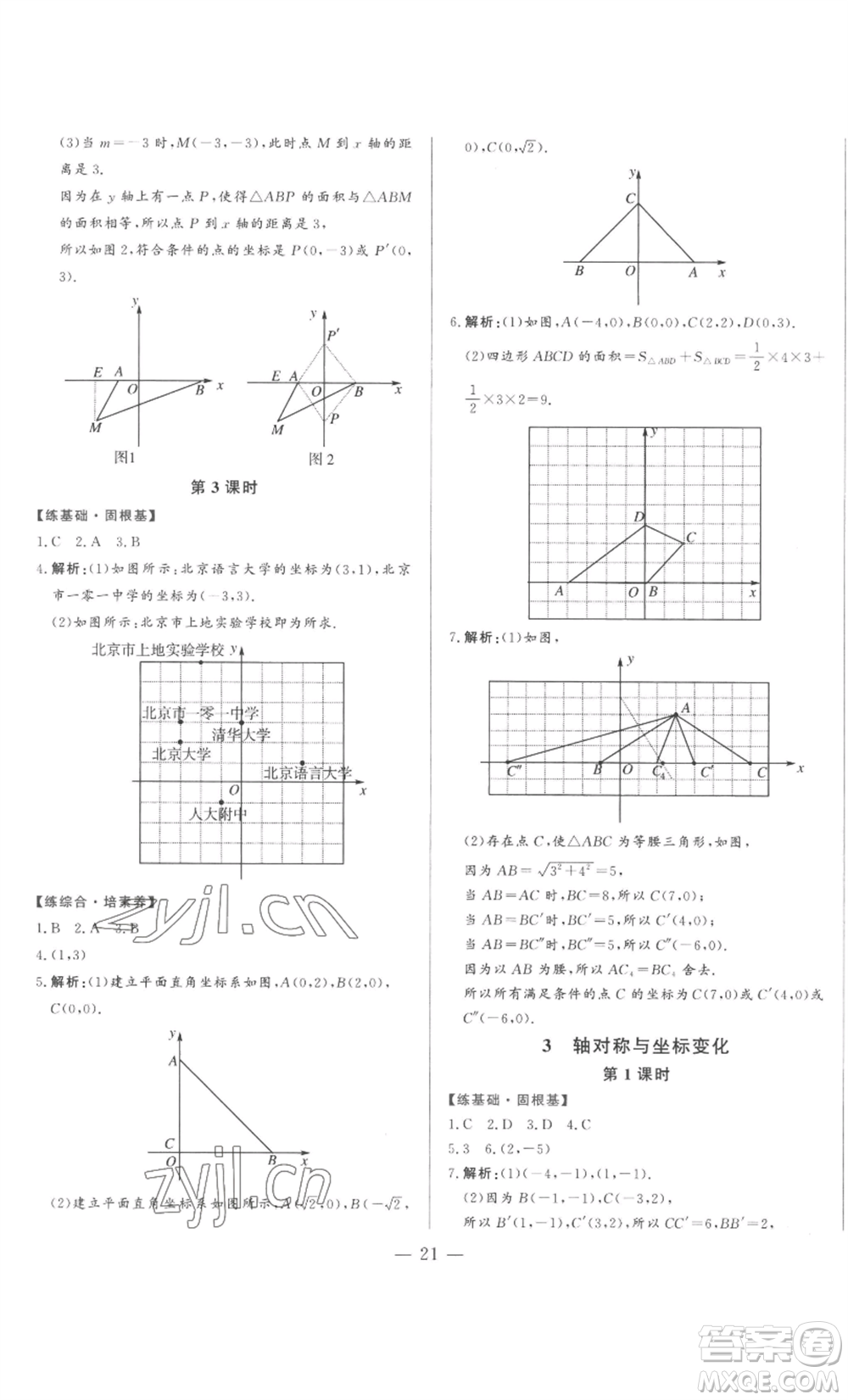 山東文藝出版社2022綜合訓(xùn)練初中課堂同步訓(xùn)練五四學(xué)制七年級(jí)上冊(cè)數(shù)學(xué)魯教版參考答案