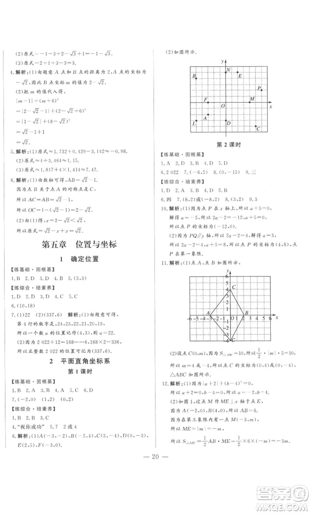 山東文藝出版社2022綜合訓(xùn)練初中課堂同步訓(xùn)練五四學(xué)制七年級(jí)上冊(cè)數(shù)學(xué)魯教版參考答案