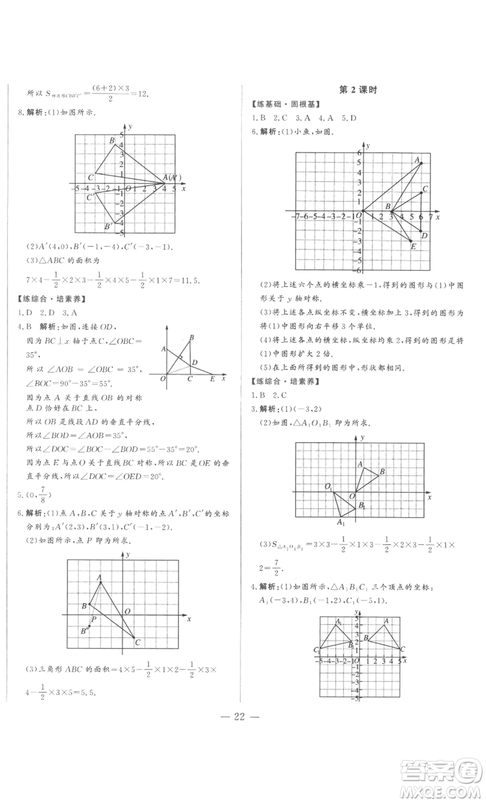 山東文藝出版社2022綜合訓(xùn)練初中課堂同步訓(xùn)練五四學(xué)制七年級(jí)上冊(cè)數(shù)學(xué)魯教版參考答案