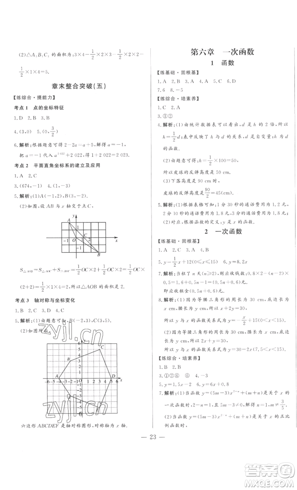 山東文藝出版社2022綜合訓(xùn)練初中課堂同步訓(xùn)練五四學(xué)制七年級(jí)上冊(cè)數(shù)學(xué)魯教版參考答案