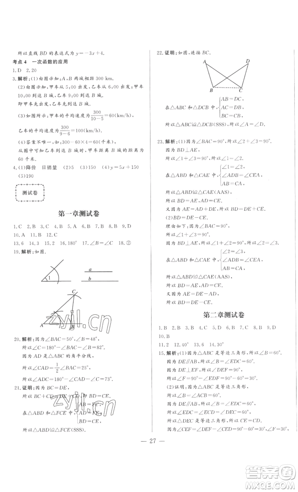 山東文藝出版社2022綜合訓(xùn)練初中課堂同步訓(xùn)練五四學(xué)制七年級(jí)上冊(cè)數(shù)學(xué)魯教版參考答案