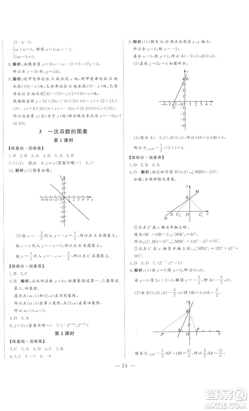 山東文藝出版社2022綜合訓(xùn)練初中課堂同步訓(xùn)練五四學(xué)制七年級(jí)上冊(cè)數(shù)學(xué)魯教版參考答案