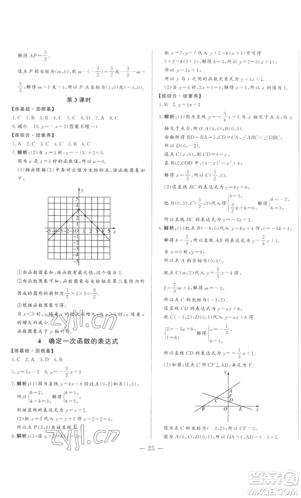 山東文藝出版社2022綜合訓(xùn)練初中課堂同步訓(xùn)練五四學(xué)制七年級(jí)上冊(cè)數(shù)學(xué)魯教版參考答案