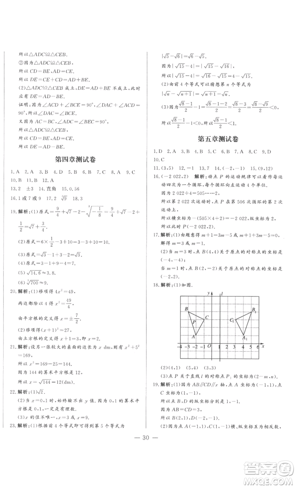 山東文藝出版社2022綜合訓(xùn)練初中課堂同步訓(xùn)練五四學(xué)制七年級(jí)上冊(cè)數(shù)學(xué)魯教版參考答案