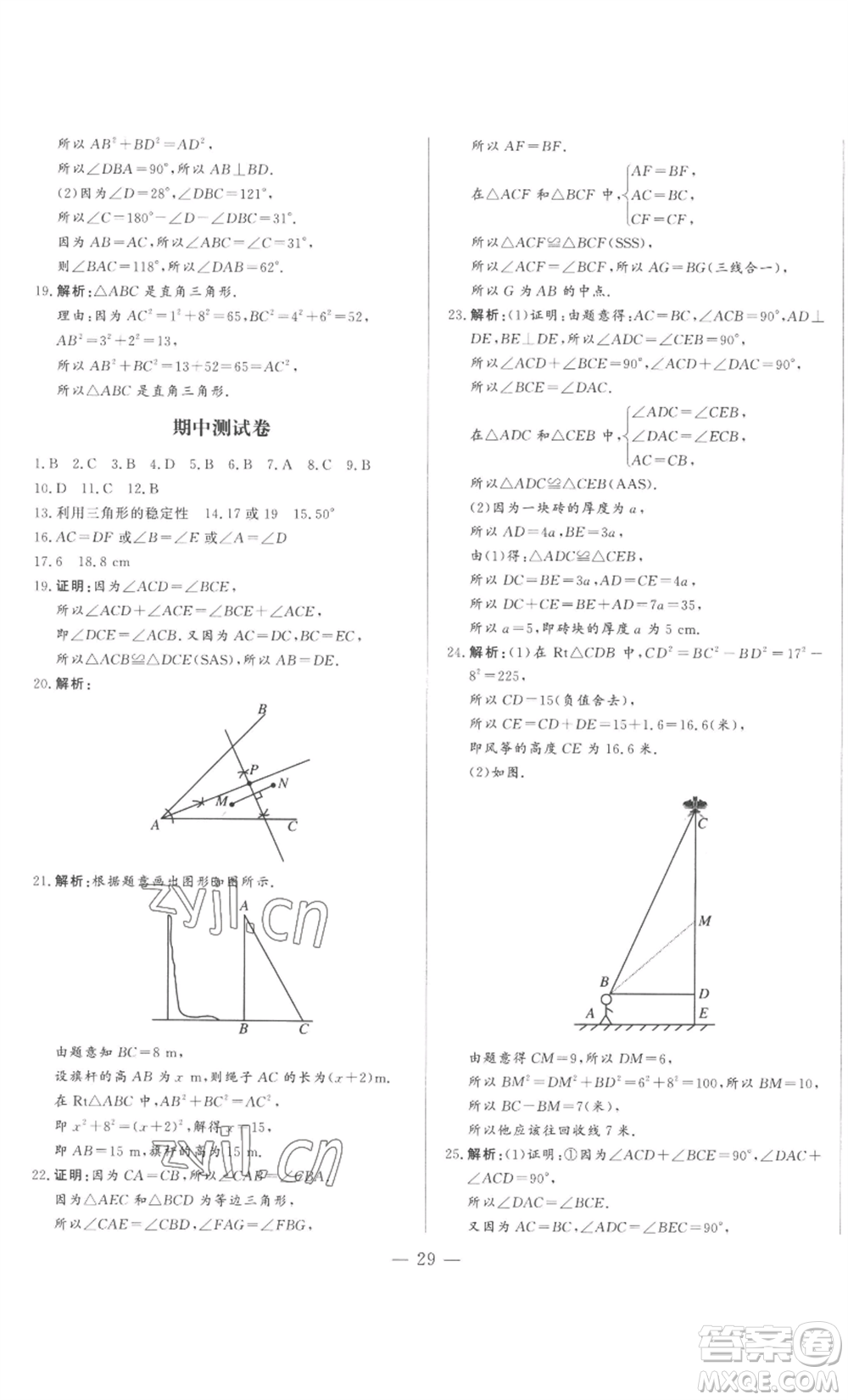 山東文藝出版社2022綜合訓(xùn)練初中課堂同步訓(xùn)練五四學(xué)制七年級(jí)上冊(cè)數(shù)學(xué)魯教版參考答案