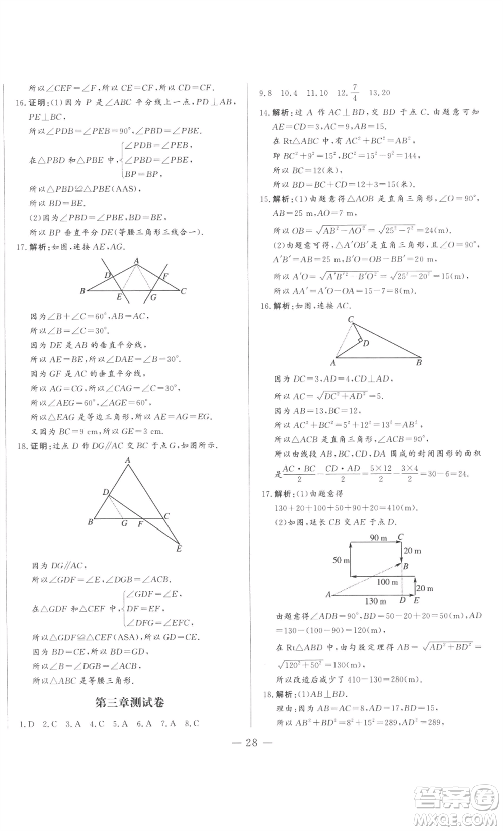 山東文藝出版社2022綜合訓(xùn)練初中課堂同步訓(xùn)練五四學(xué)制七年級(jí)上冊(cè)數(shù)學(xué)魯教版參考答案