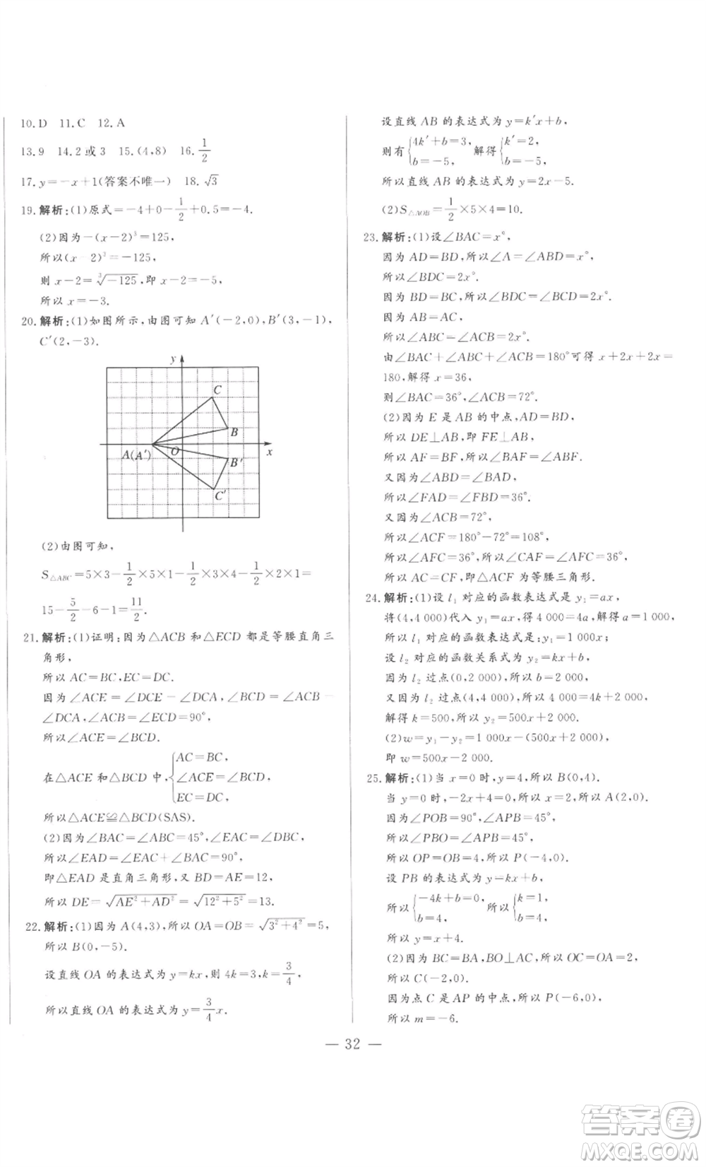 山東文藝出版社2022綜合訓(xùn)練初中課堂同步訓(xùn)練五四學(xué)制七年級(jí)上冊(cè)數(shù)學(xué)魯教版參考答案