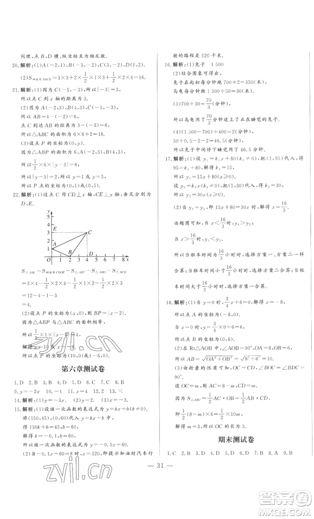 山東文藝出版社2022綜合訓(xùn)練初中課堂同步訓(xùn)練五四學(xué)制七年級(jí)上冊(cè)數(shù)學(xué)魯教版參考答案