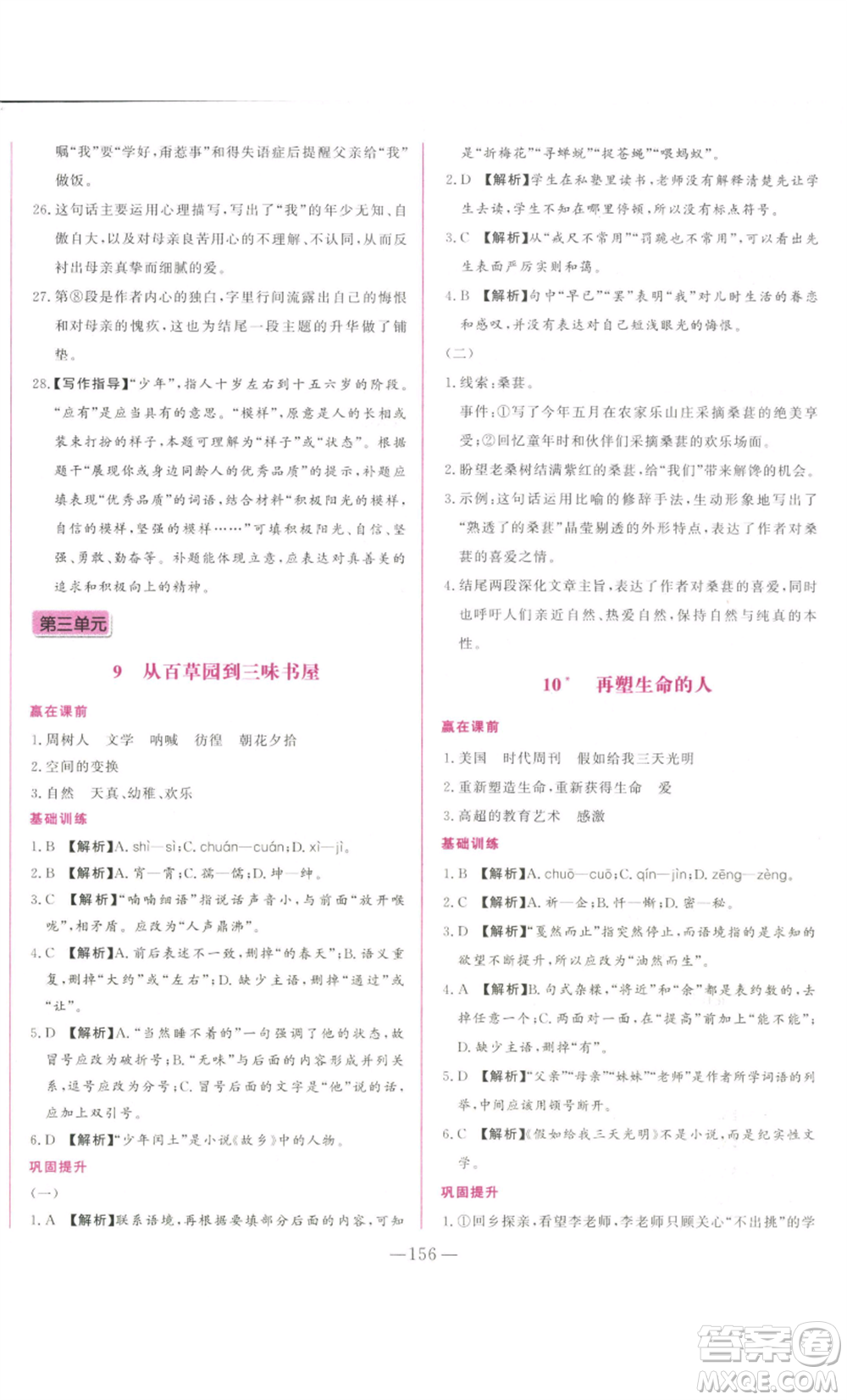 山東文藝出版社2022綜合訓練初中課堂同步訓練五四學制七年級上冊語文人教版參考答案