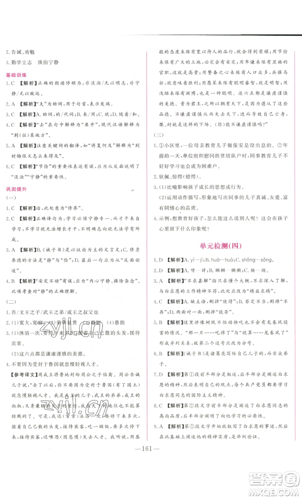 山東文藝出版社2022綜合訓練初中課堂同步訓練五四學制七年級上冊語文人教版參考答案