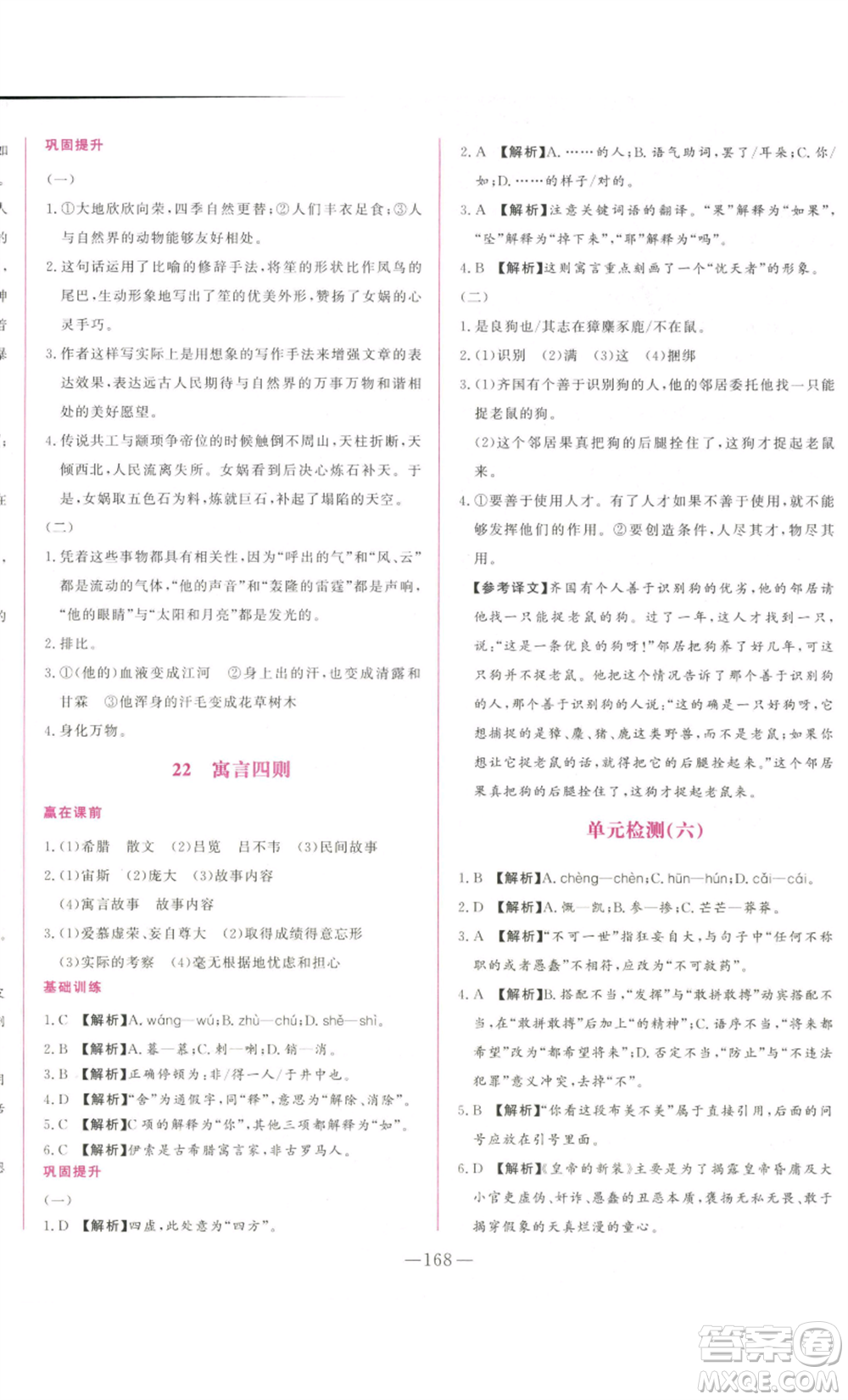 山東文藝出版社2022綜合訓練初中課堂同步訓練五四學制七年級上冊語文人教版參考答案