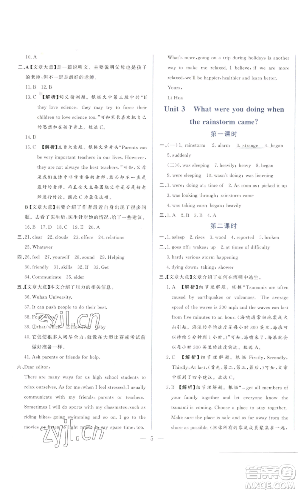 山東文藝出版社2022綜合訓練初中課堂同步訓練五四學制八年級上冊英語魯教版參考答案