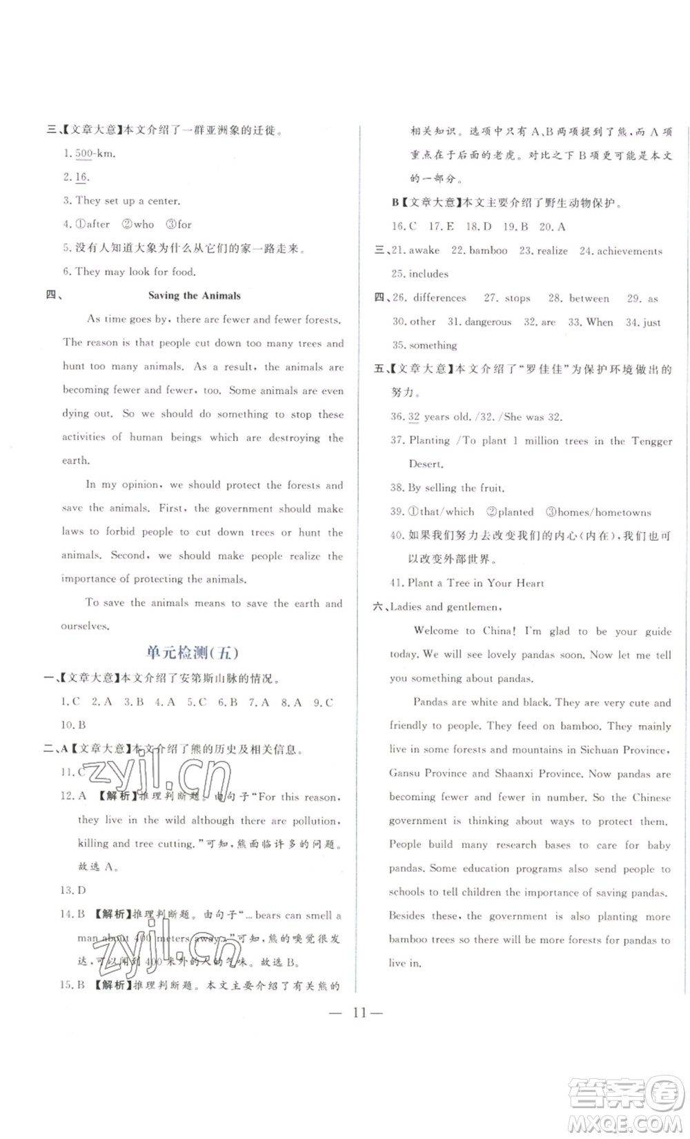 山東文藝出版社2022綜合訓練初中課堂同步訓練五四學制八年級上冊英語魯教版參考答案