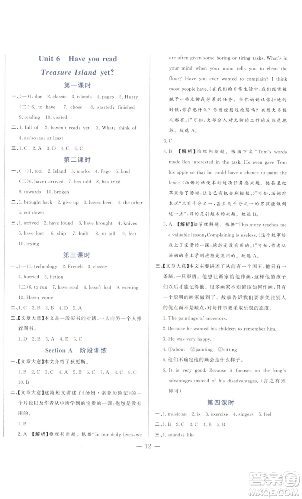 山東文藝出版社2022綜合訓練初中課堂同步訓練五四學制八年級上冊英語魯教版參考答案