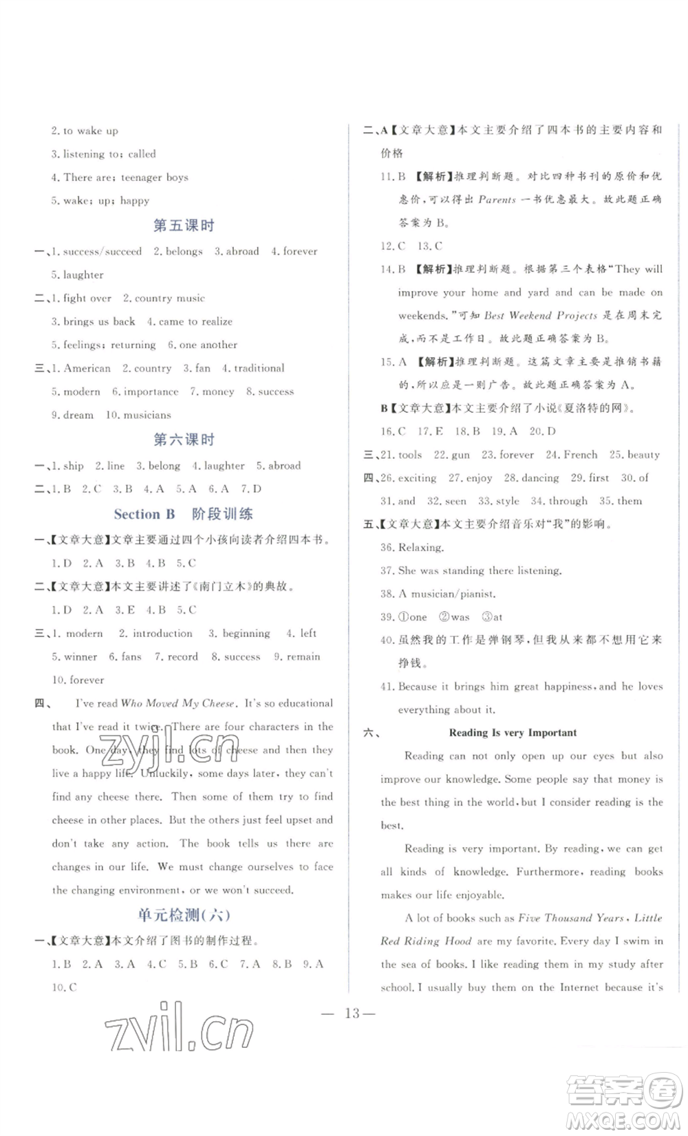 山東文藝出版社2022綜合訓練初中課堂同步訓練五四學制八年級上冊英語魯教版參考答案