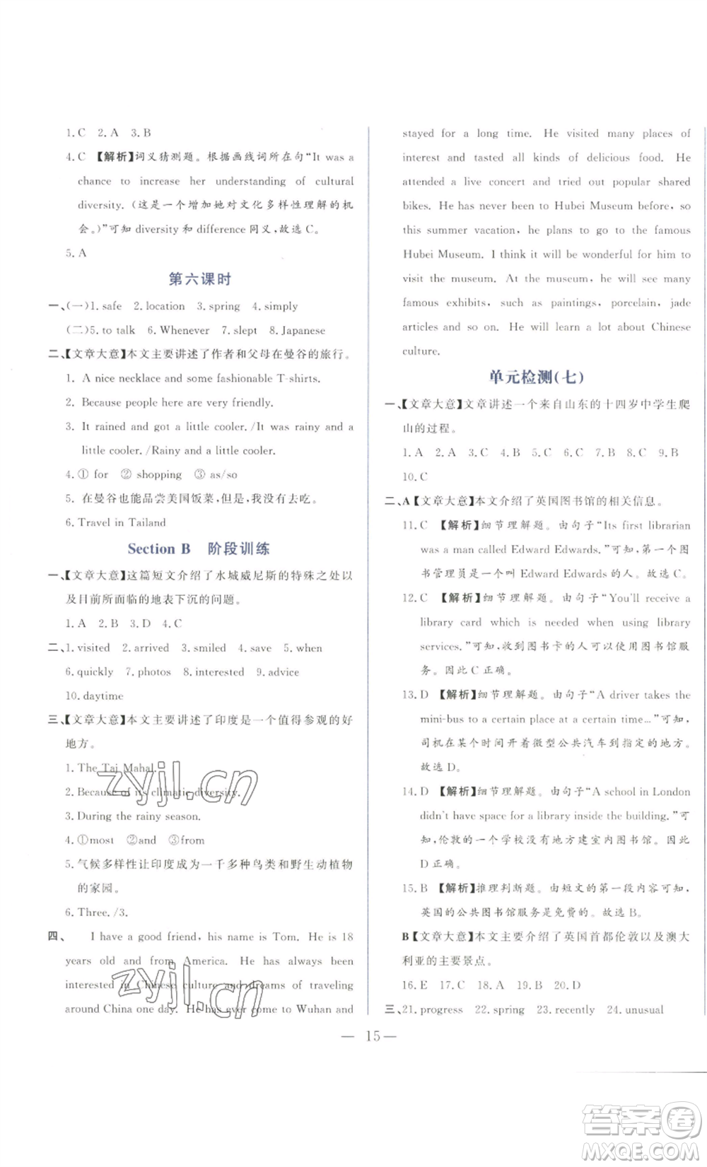 山東文藝出版社2022綜合訓練初中課堂同步訓練五四學制八年級上冊英語魯教版參考答案