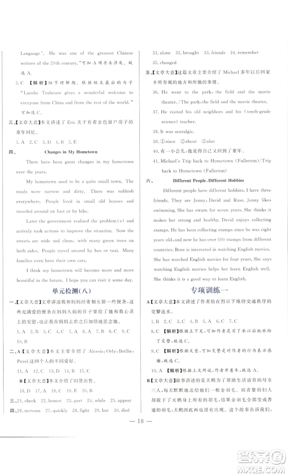 山東文藝出版社2022綜合訓練初中課堂同步訓練五四學制八年級上冊英語魯教版參考答案