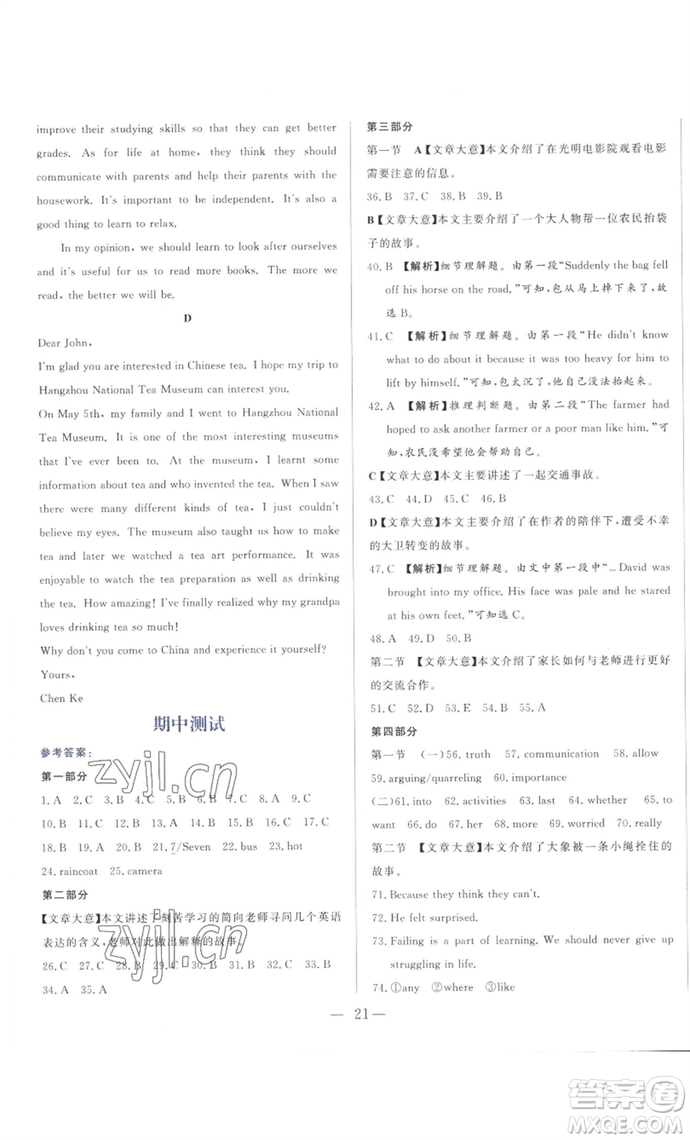 山東文藝出版社2022綜合訓練初中課堂同步訓練五四學制八年級上冊英語魯教版參考答案