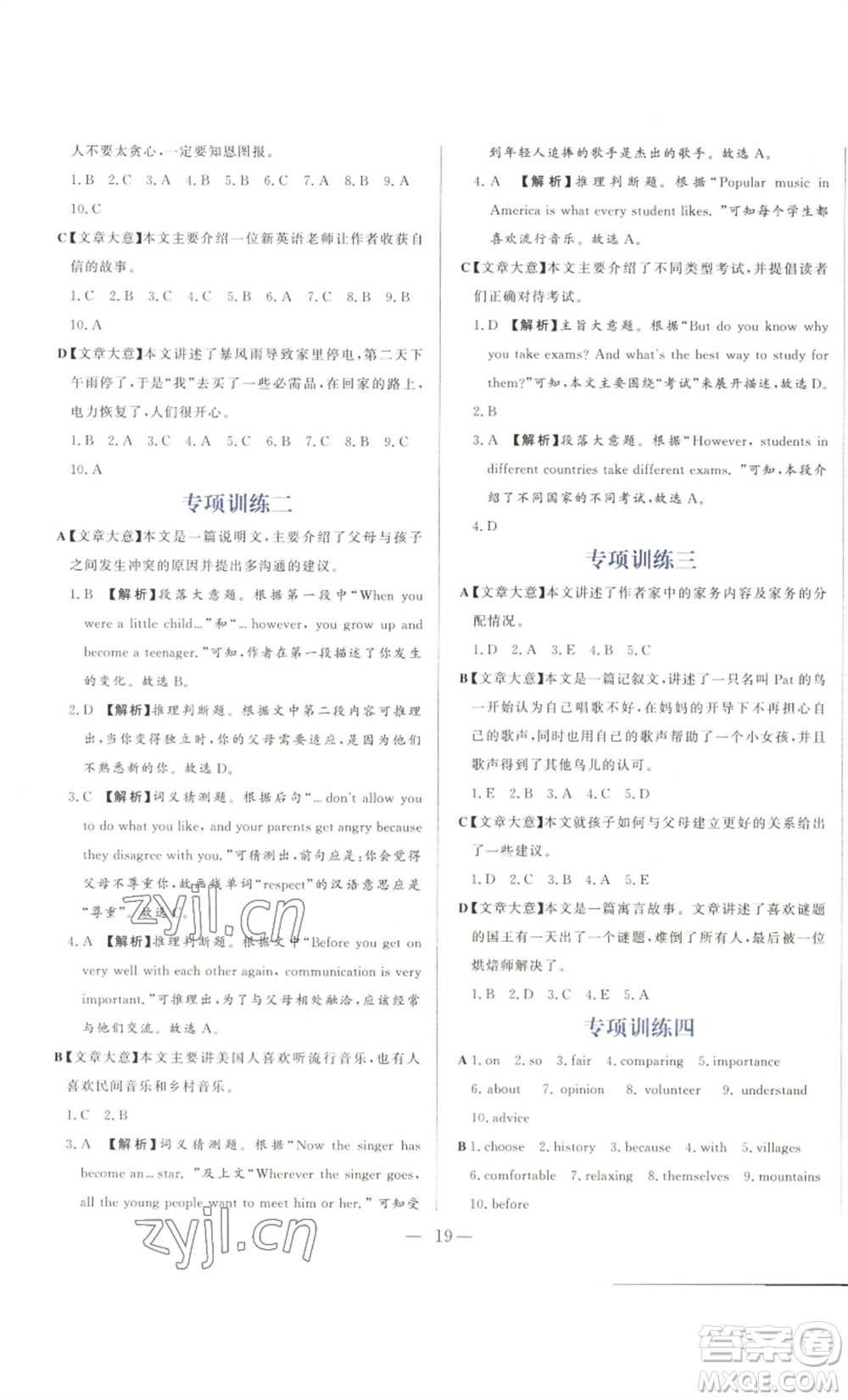 山東文藝出版社2022綜合訓練初中課堂同步訓練五四學制八年級上冊英語魯教版參考答案