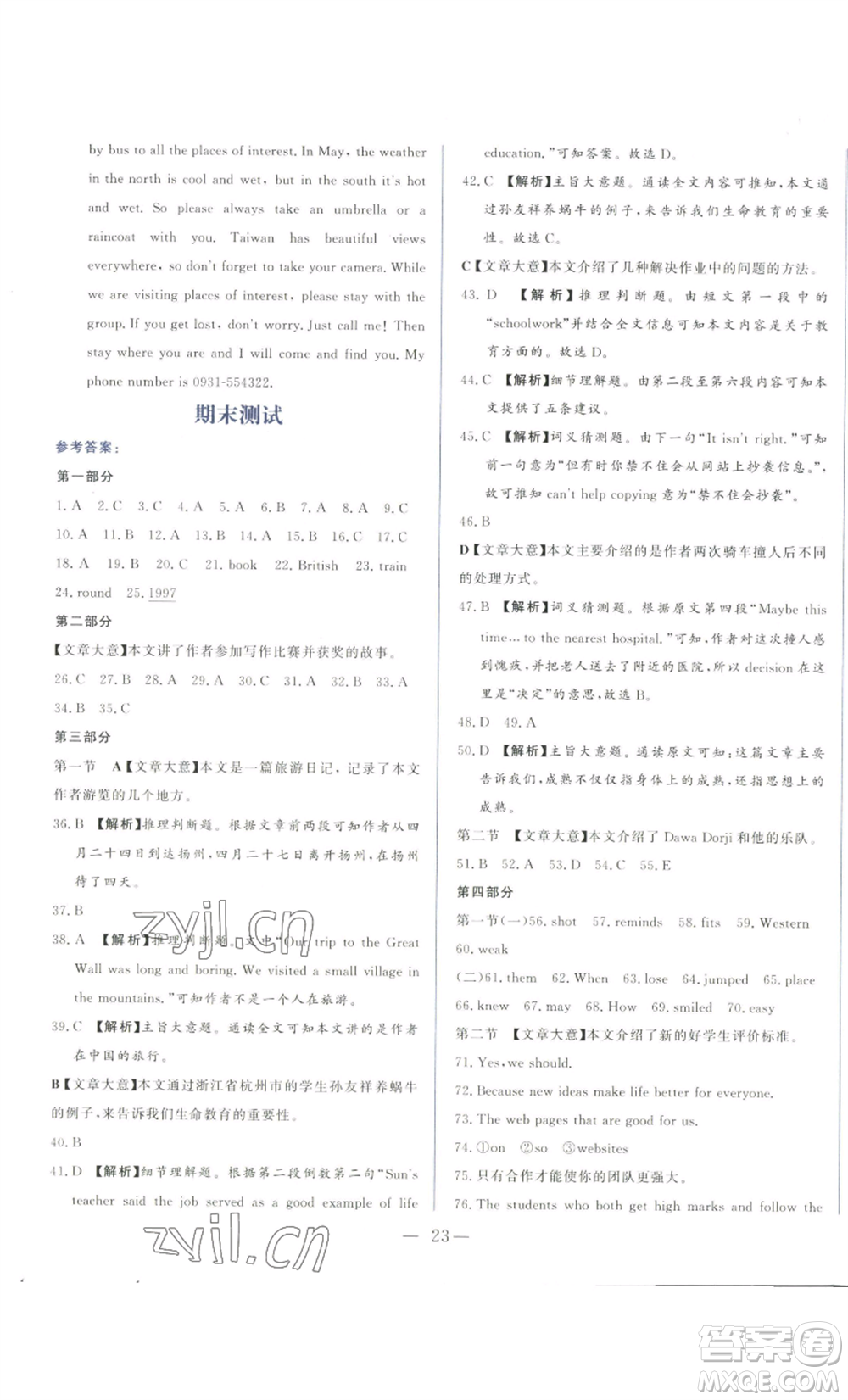 山東文藝出版社2022綜合訓練初中課堂同步訓練五四學制八年級上冊英語魯教版參考答案