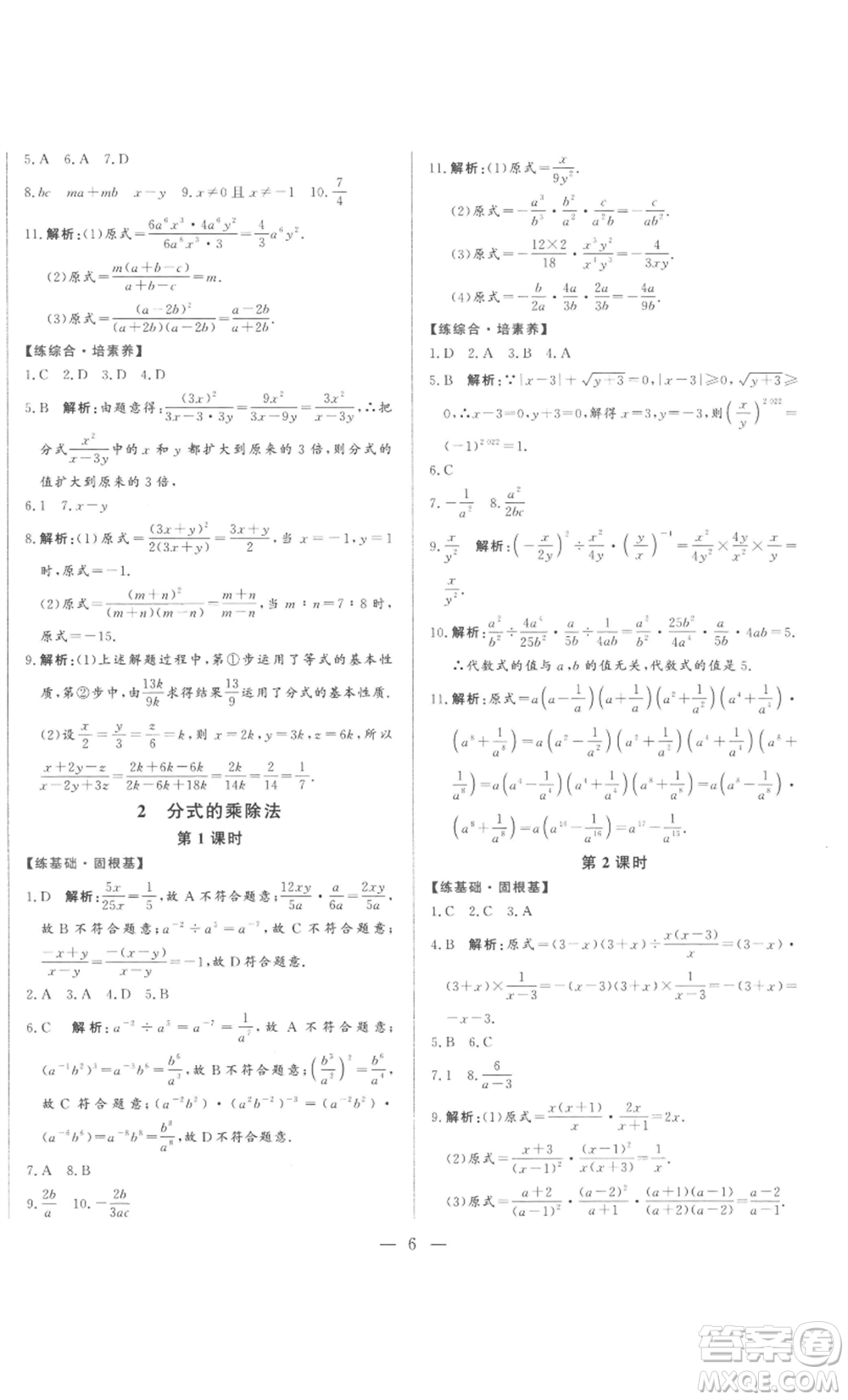 山東文藝出版社2022綜合訓(xùn)練初中課堂同步訓(xùn)練五四學(xué)制八年級上冊數(shù)學(xué)魯教版參考答案