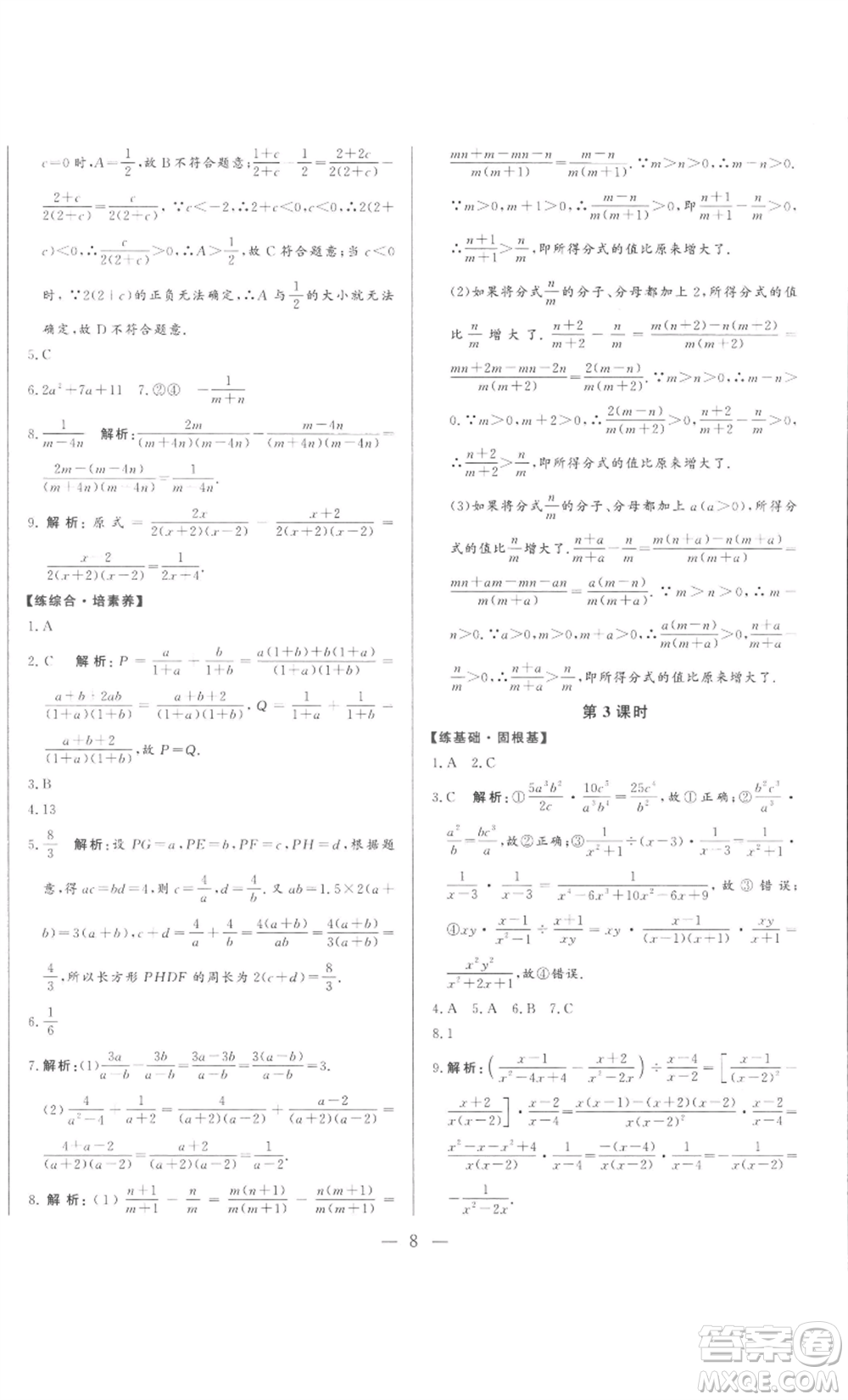 山東文藝出版社2022綜合訓(xùn)練初中課堂同步訓(xùn)練五四學(xué)制八年級上冊數(shù)學(xué)魯教版參考答案