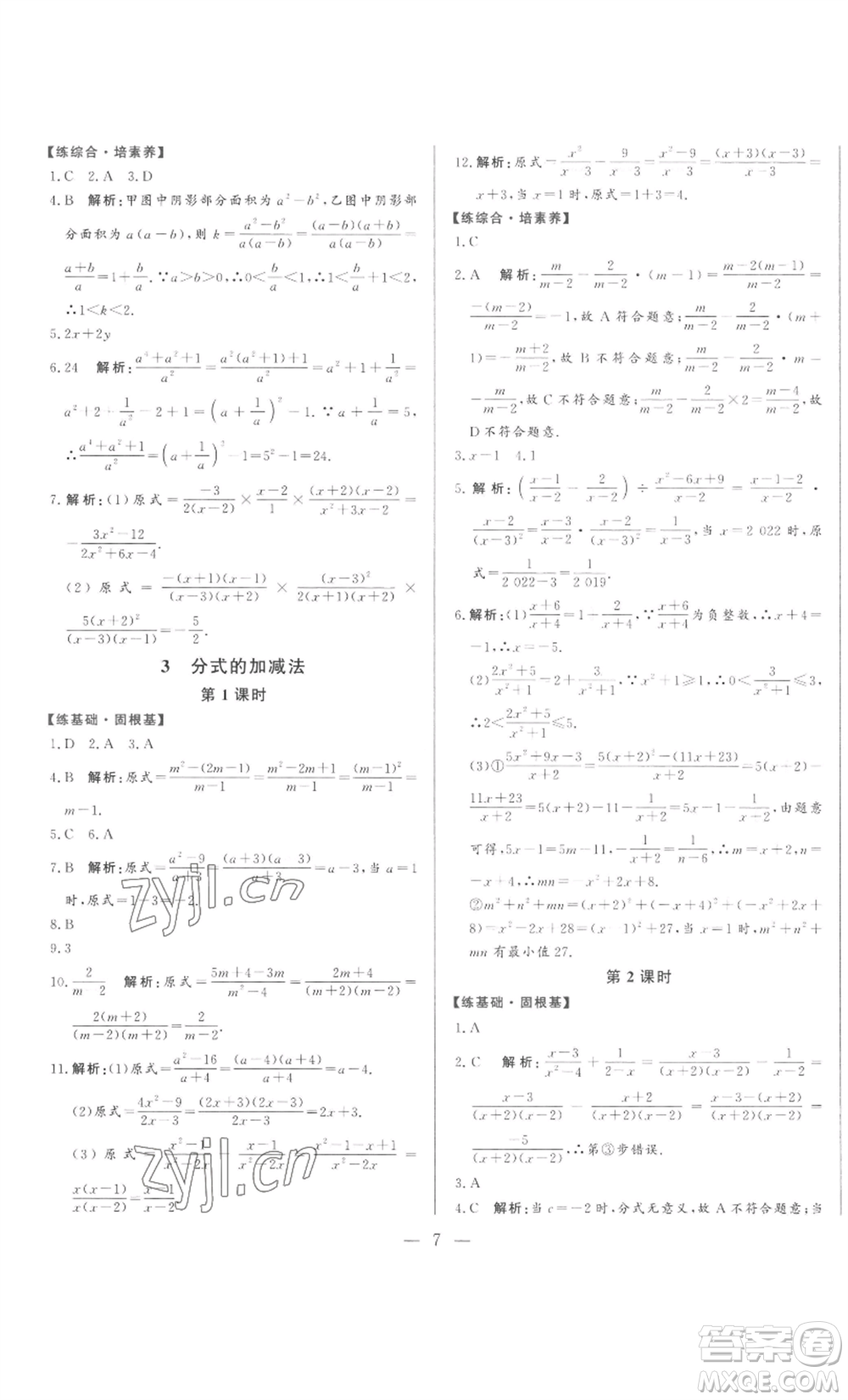 山東文藝出版社2022綜合訓(xùn)練初中課堂同步訓(xùn)練五四學(xué)制八年級上冊數(shù)學(xué)魯教版參考答案