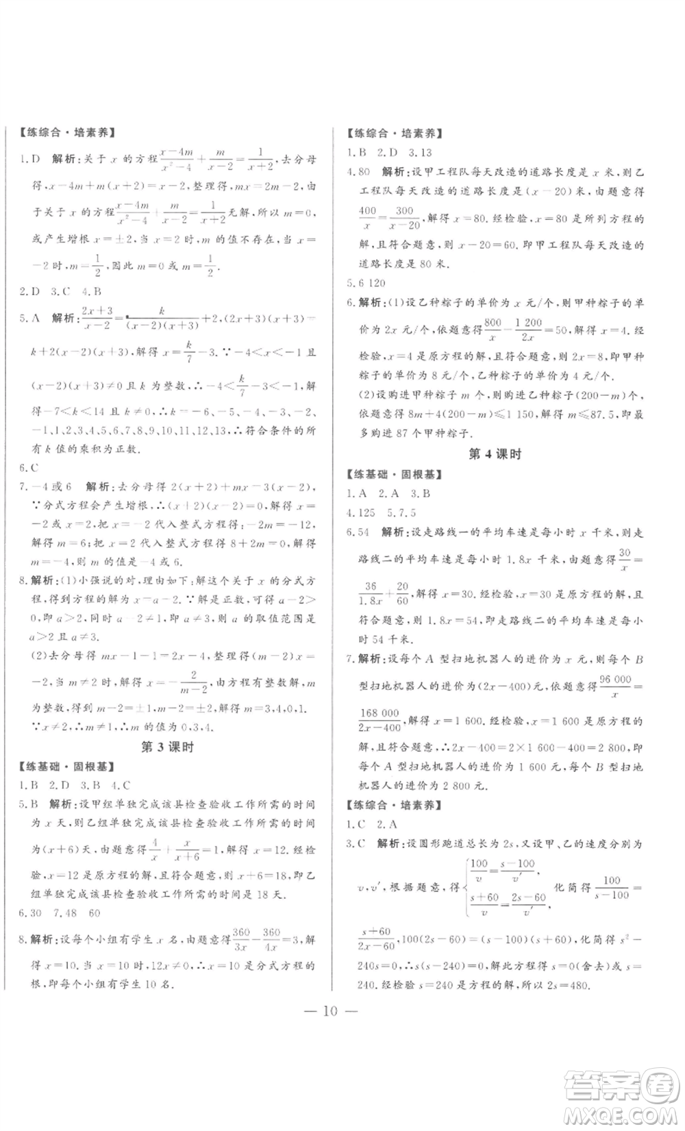 山東文藝出版社2022綜合訓(xùn)練初中課堂同步訓(xùn)練五四學(xué)制八年級上冊數(shù)學(xué)魯教版參考答案