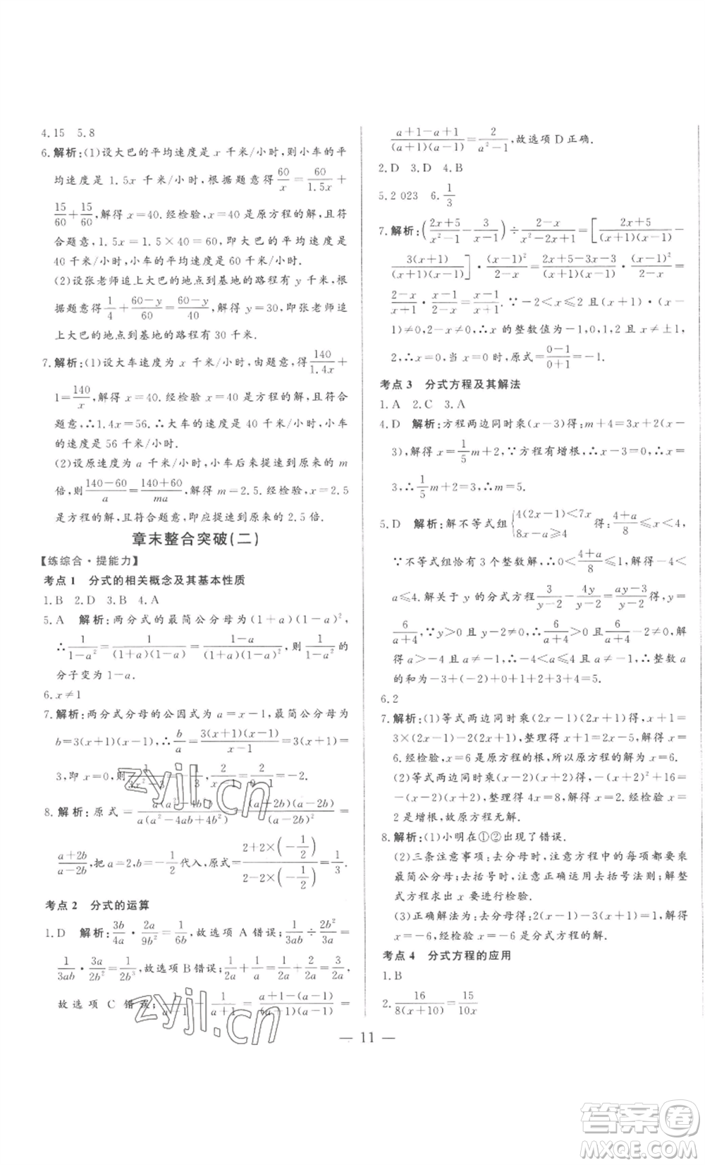 山東文藝出版社2022綜合訓(xùn)練初中課堂同步訓(xùn)練五四學(xué)制八年級上冊數(shù)學(xué)魯教版參考答案