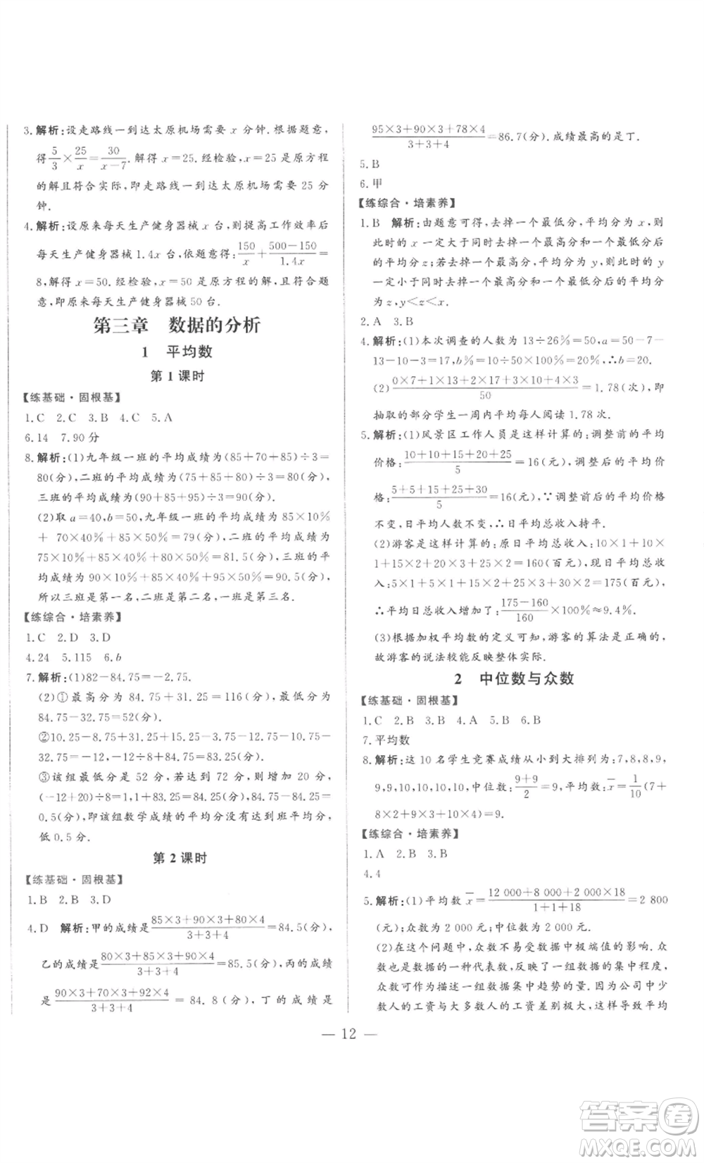 山東文藝出版社2022綜合訓(xùn)練初中課堂同步訓(xùn)練五四學(xué)制八年級上冊數(shù)學(xué)魯教版參考答案