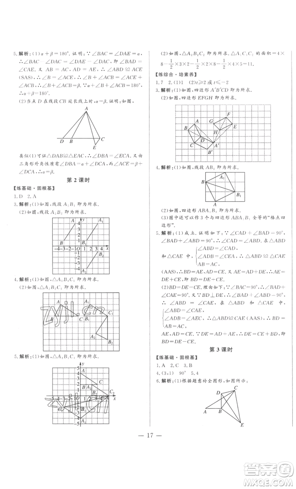 山東文藝出版社2022綜合訓(xùn)練初中課堂同步訓(xùn)練五四學(xué)制八年級上冊數(shù)學(xué)魯教版參考答案