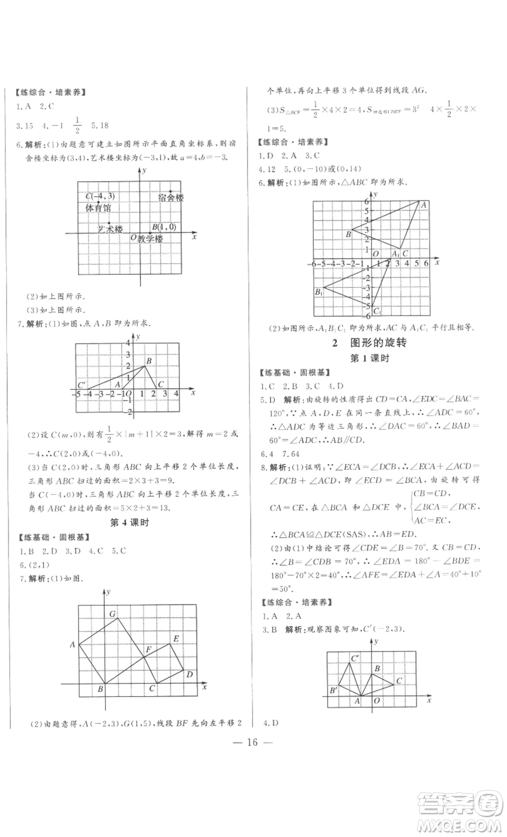 山東文藝出版社2022綜合訓(xùn)練初中課堂同步訓(xùn)練五四學(xué)制八年級上冊數(shù)學(xué)魯教版參考答案