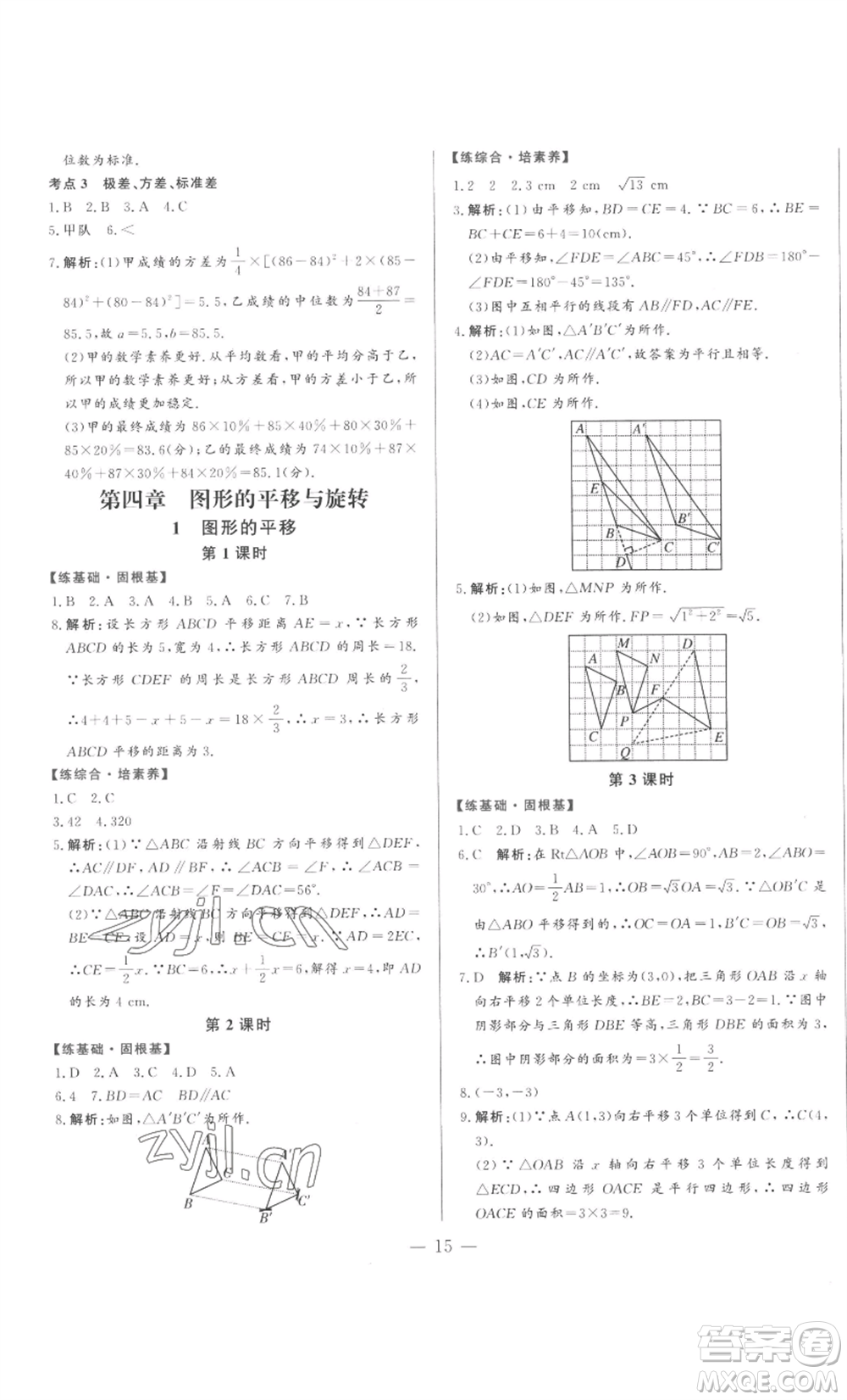 山東文藝出版社2022綜合訓(xùn)練初中課堂同步訓(xùn)練五四學(xué)制八年級上冊數(shù)學(xué)魯教版參考答案