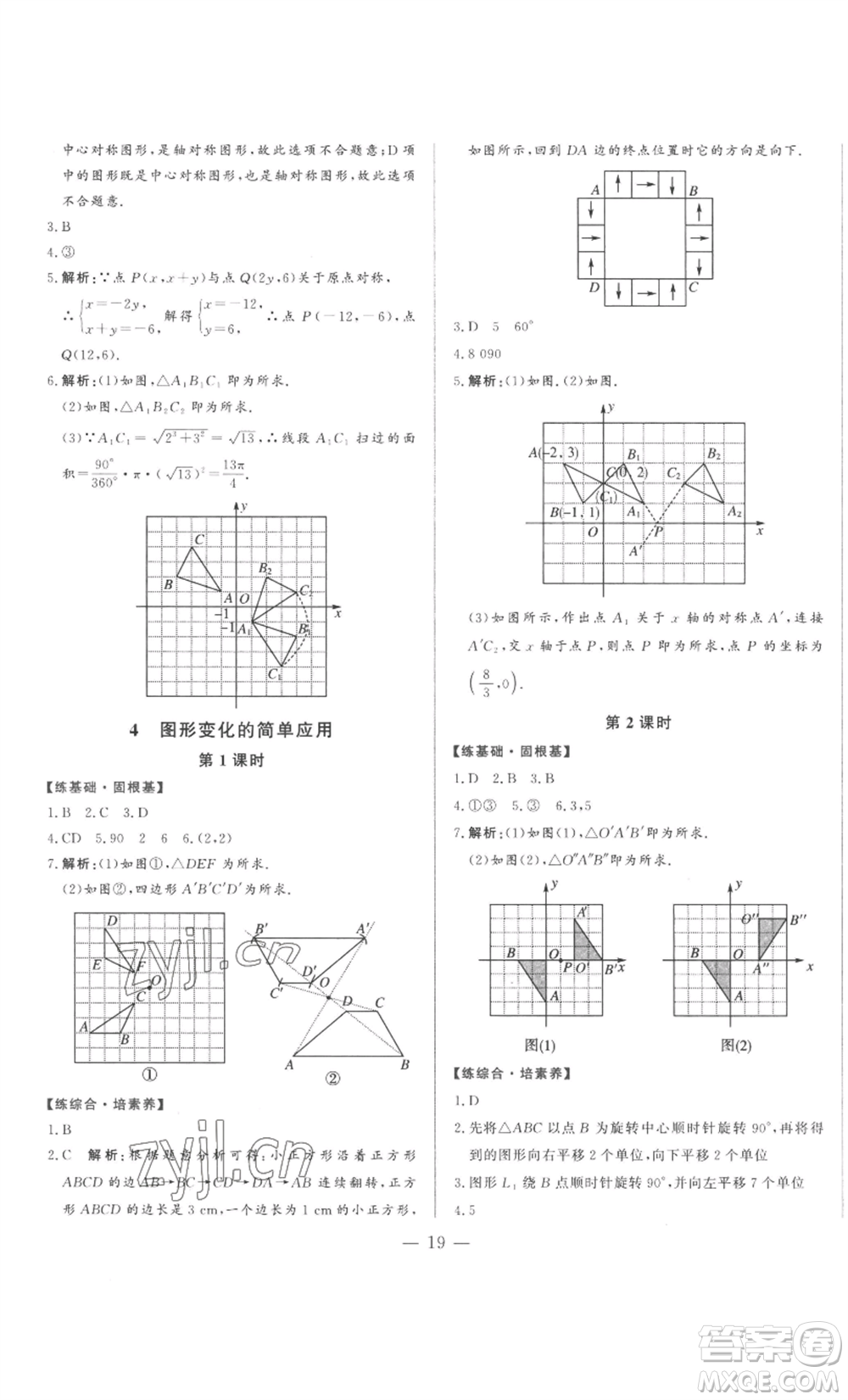 山東文藝出版社2022綜合訓(xùn)練初中課堂同步訓(xùn)練五四學(xué)制八年級上冊數(shù)學(xué)魯教版參考答案