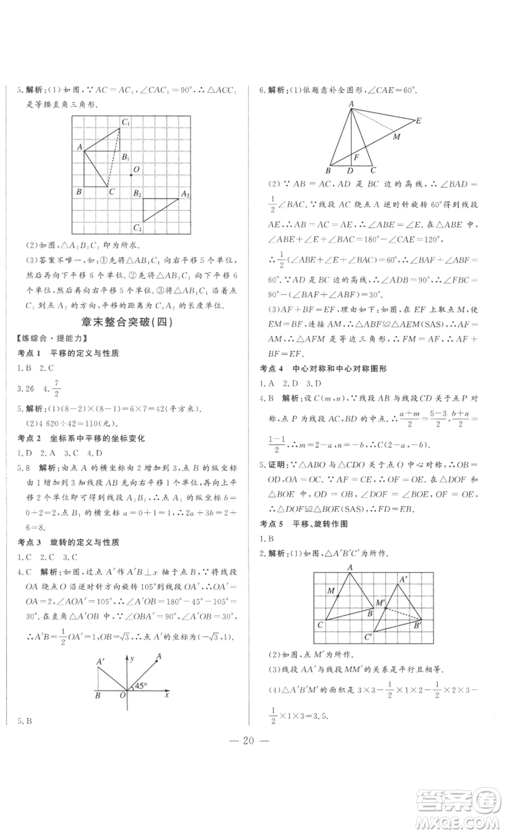 山東文藝出版社2022綜合訓(xùn)練初中課堂同步訓(xùn)練五四學(xué)制八年級上冊數(shù)學(xué)魯教版參考答案