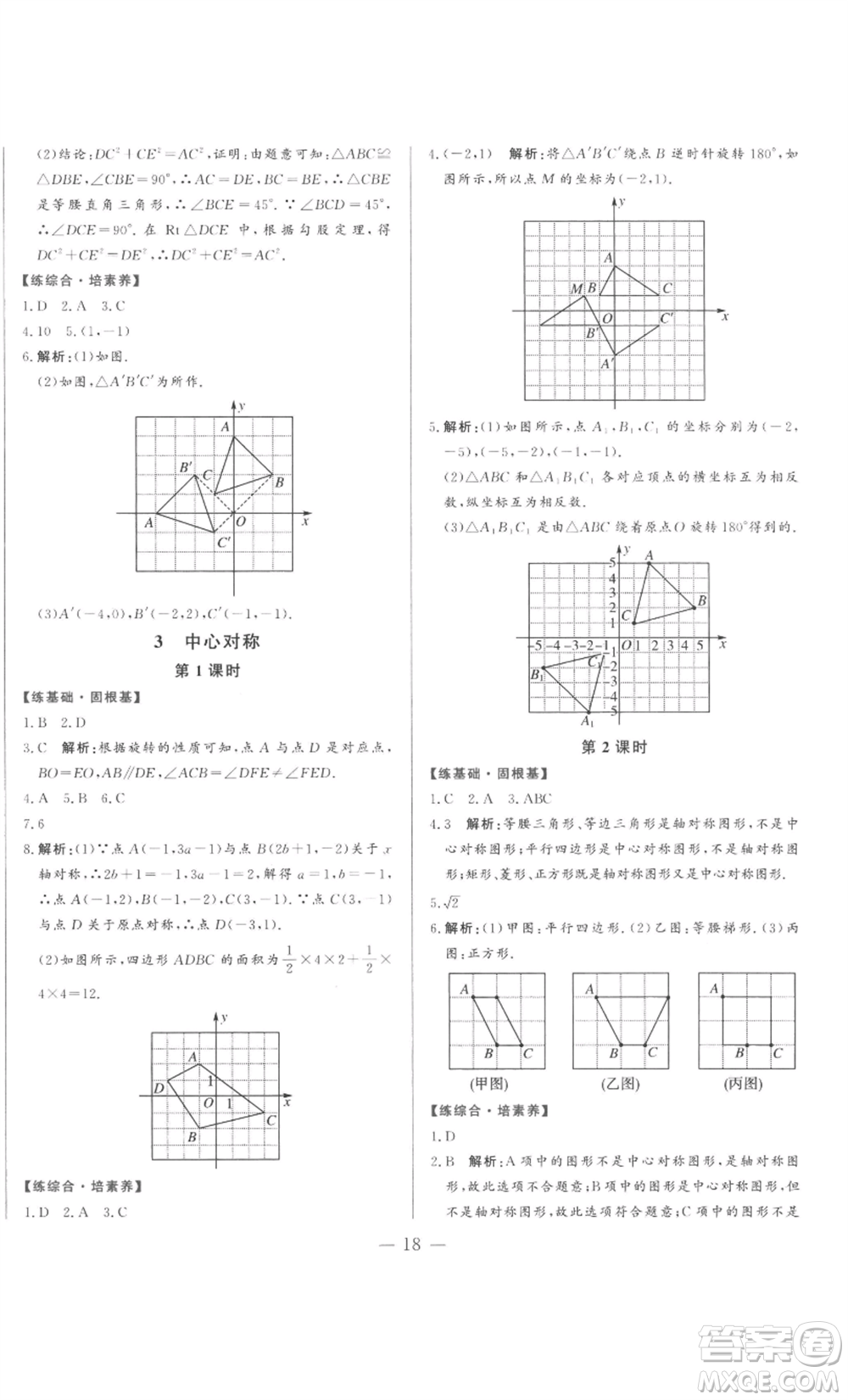 山東文藝出版社2022綜合訓(xùn)練初中課堂同步訓(xùn)練五四學(xué)制八年級上冊數(shù)學(xué)魯教版參考答案