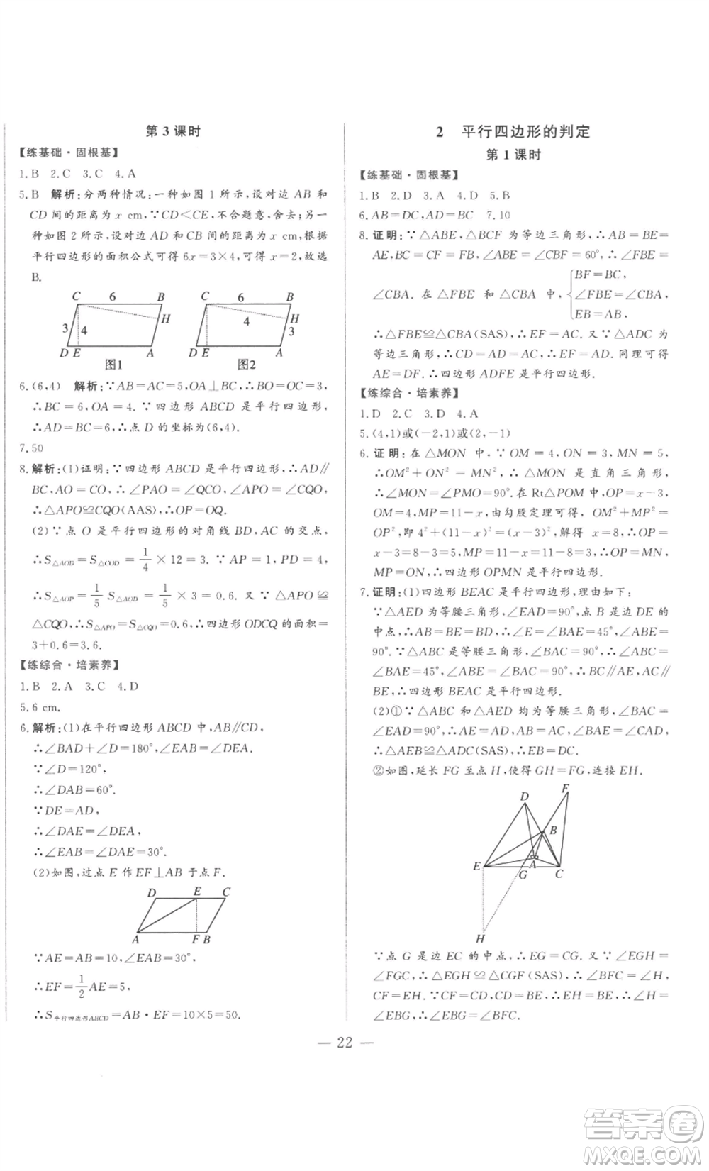 山東文藝出版社2022綜合訓(xùn)練初中課堂同步訓(xùn)練五四學(xué)制八年級上冊數(shù)學(xué)魯教版參考答案