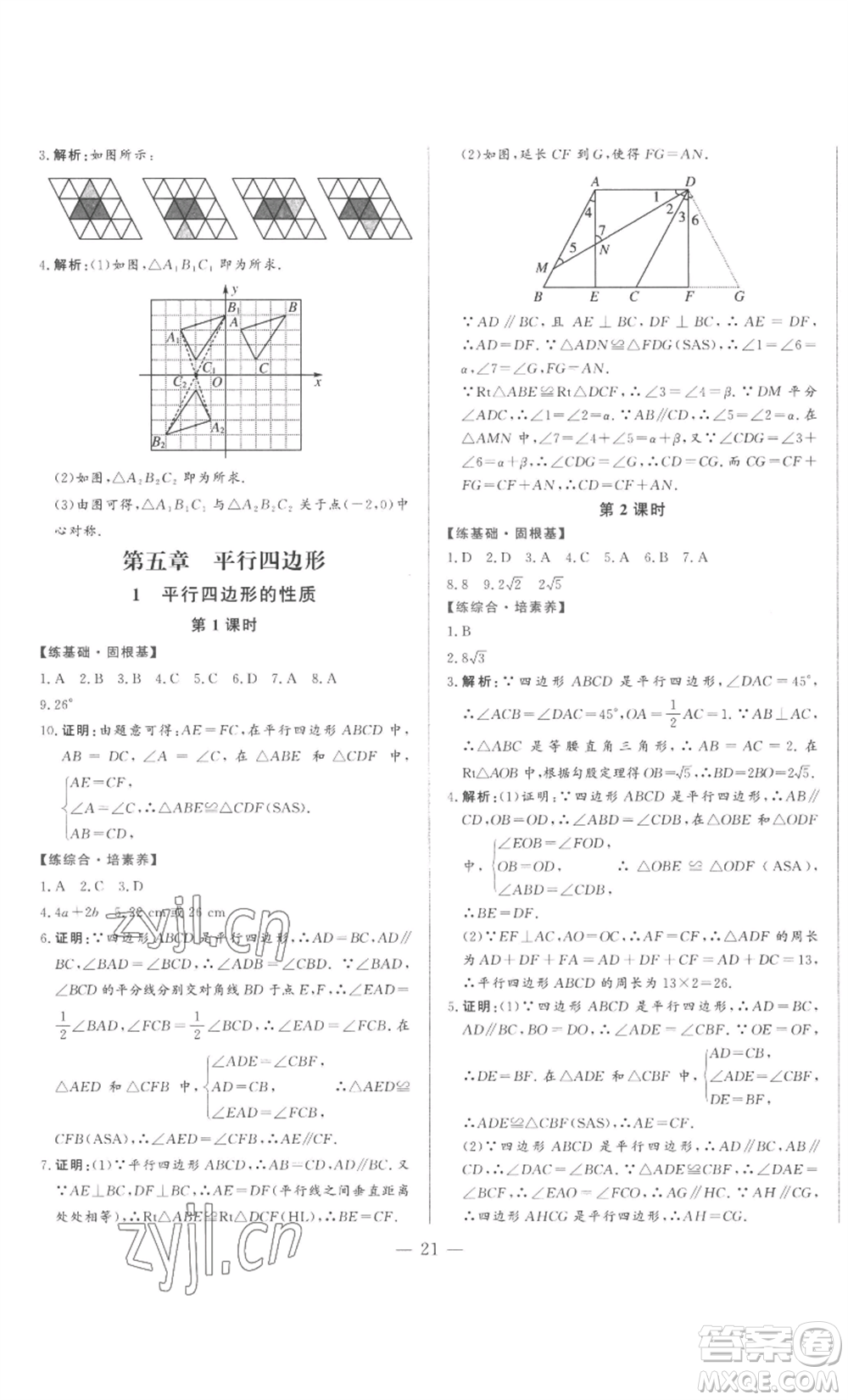 山東文藝出版社2022綜合訓(xùn)練初中課堂同步訓(xùn)練五四學(xué)制八年級上冊數(shù)學(xué)魯教版參考答案