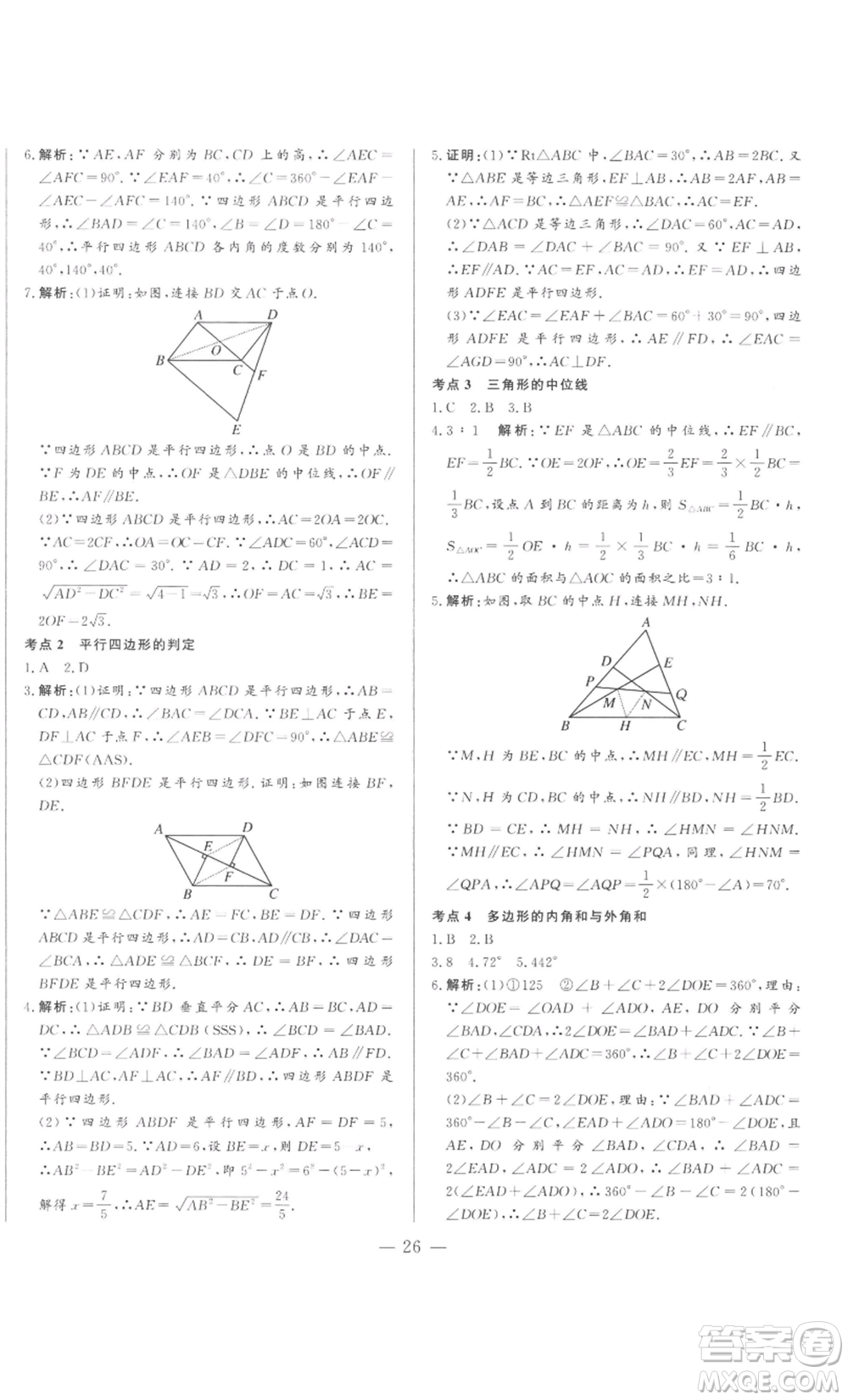 山東文藝出版社2022綜合訓(xùn)練初中課堂同步訓(xùn)練五四學(xué)制八年級上冊數(shù)學(xué)魯教版參考答案