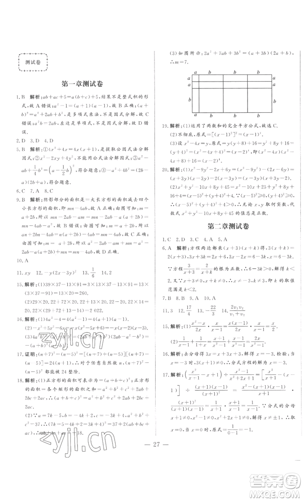 山東文藝出版社2022綜合訓(xùn)練初中課堂同步訓(xùn)練五四學(xué)制八年級上冊數(shù)學(xué)魯教版參考答案