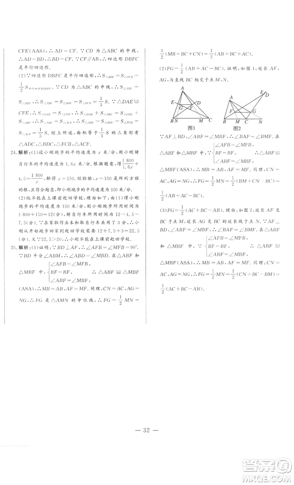 山東文藝出版社2022綜合訓(xùn)練初中課堂同步訓(xùn)練五四學(xué)制八年級上冊數(shù)學(xué)魯教版參考答案