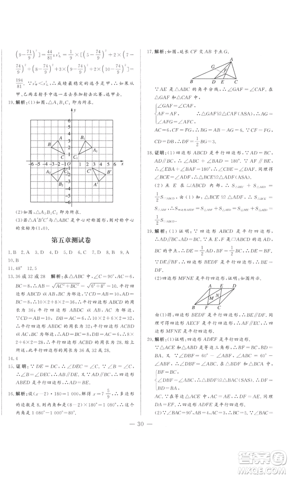 山東文藝出版社2022綜合訓(xùn)練初中課堂同步訓(xùn)練五四學(xué)制八年級上冊數(shù)學(xué)魯教版參考答案