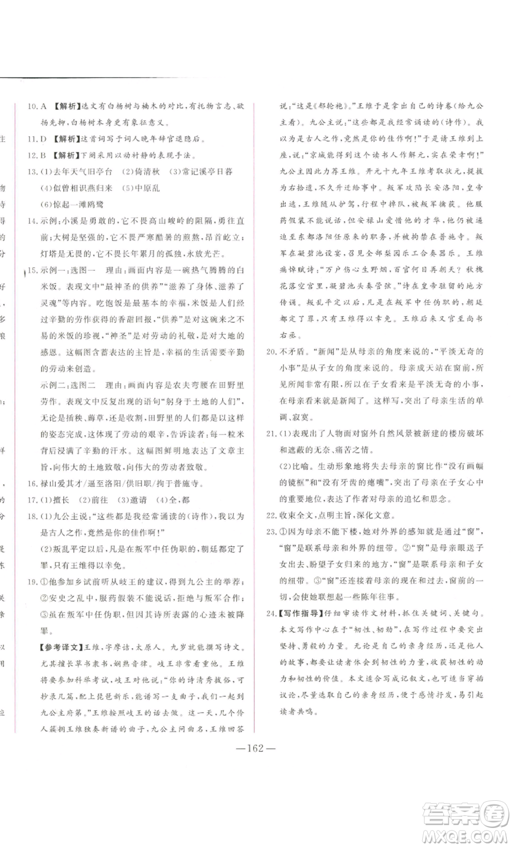 山東文藝出版社2022綜合訓(xùn)練初中課堂同步訓(xùn)練五四學(xué)制八年級(jí)上冊(cè)語文人教版參考答案