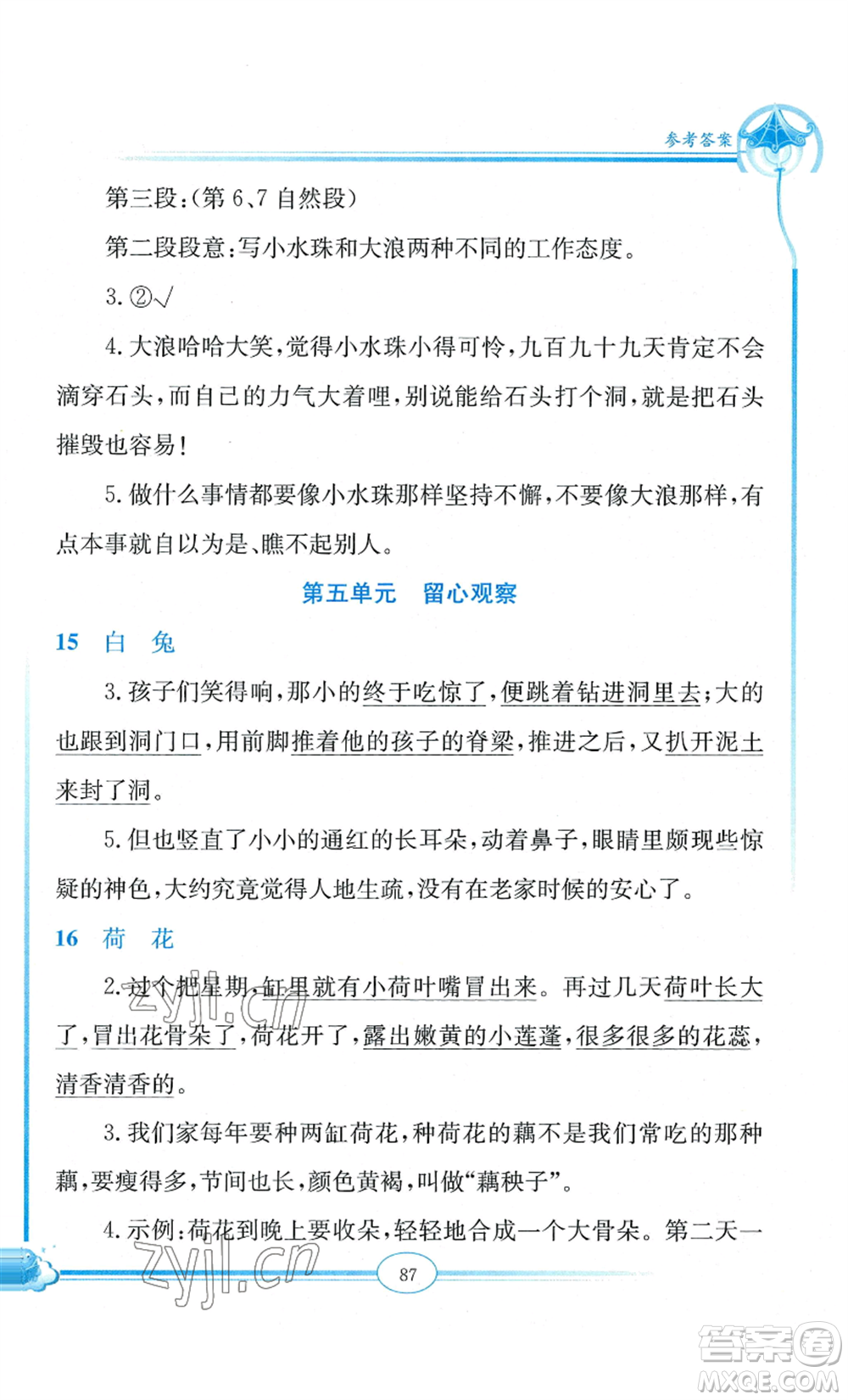 延邊教育出版社2022啟智閱讀精編練習(xí)三年級(jí)上冊(cè)人教版參考答案