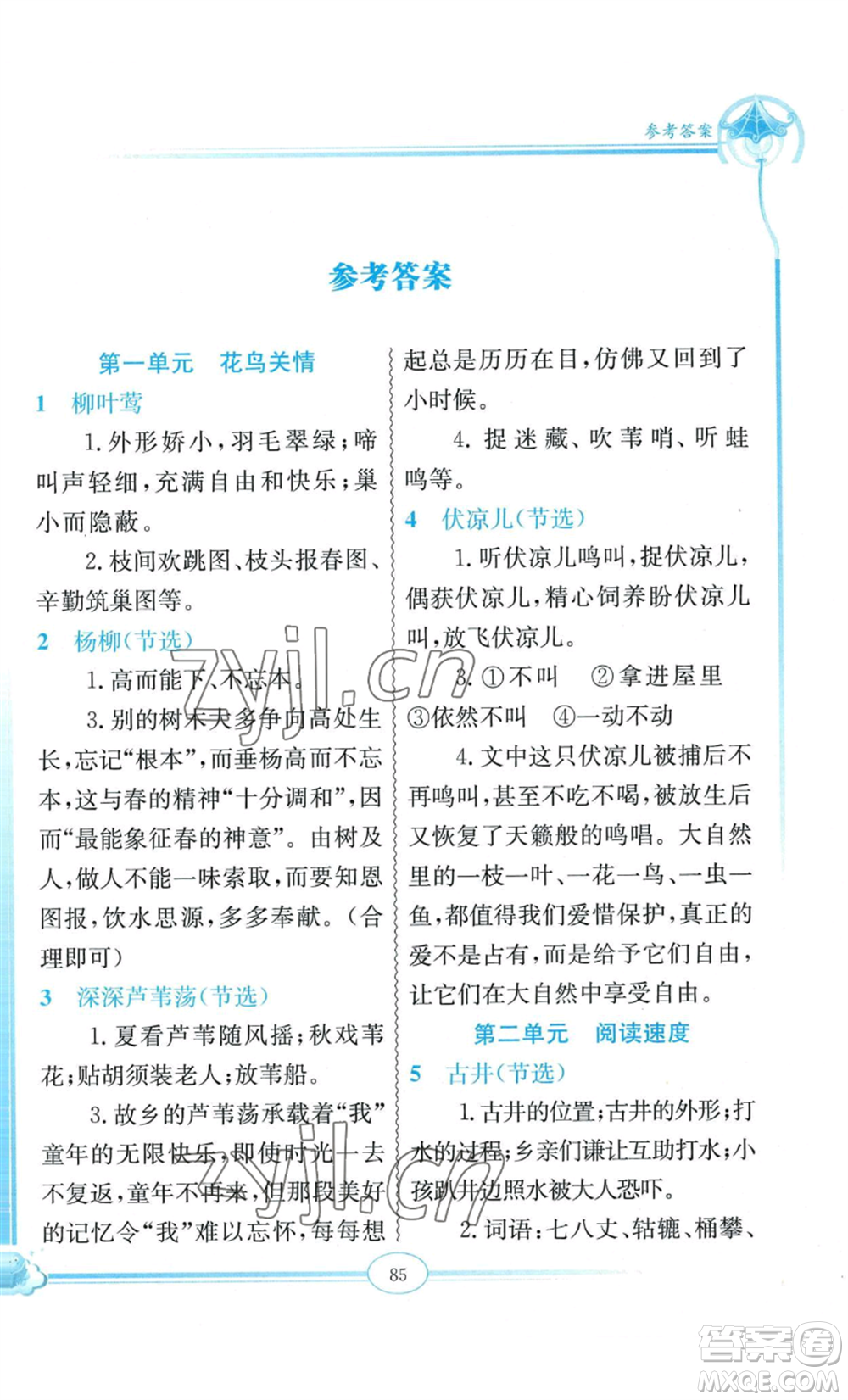 延邊教育出版社2022啟智閱讀精編練習五年級上冊人教版參考答案