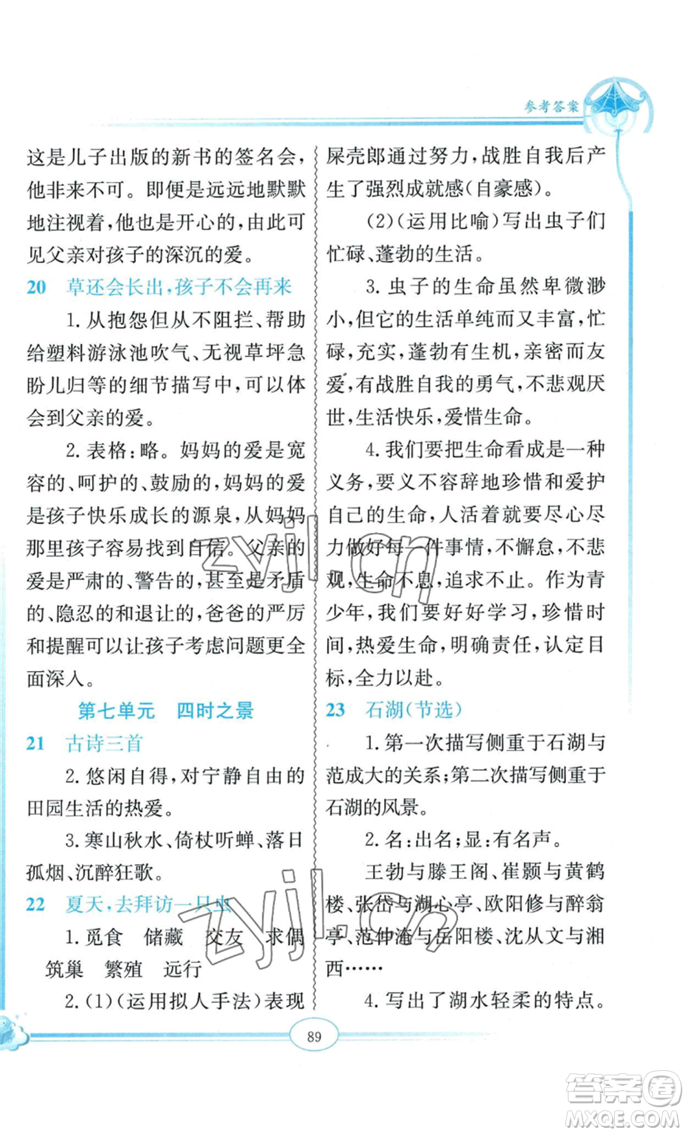 延邊教育出版社2022啟智閱讀精編練習五年級上冊人教版參考答案