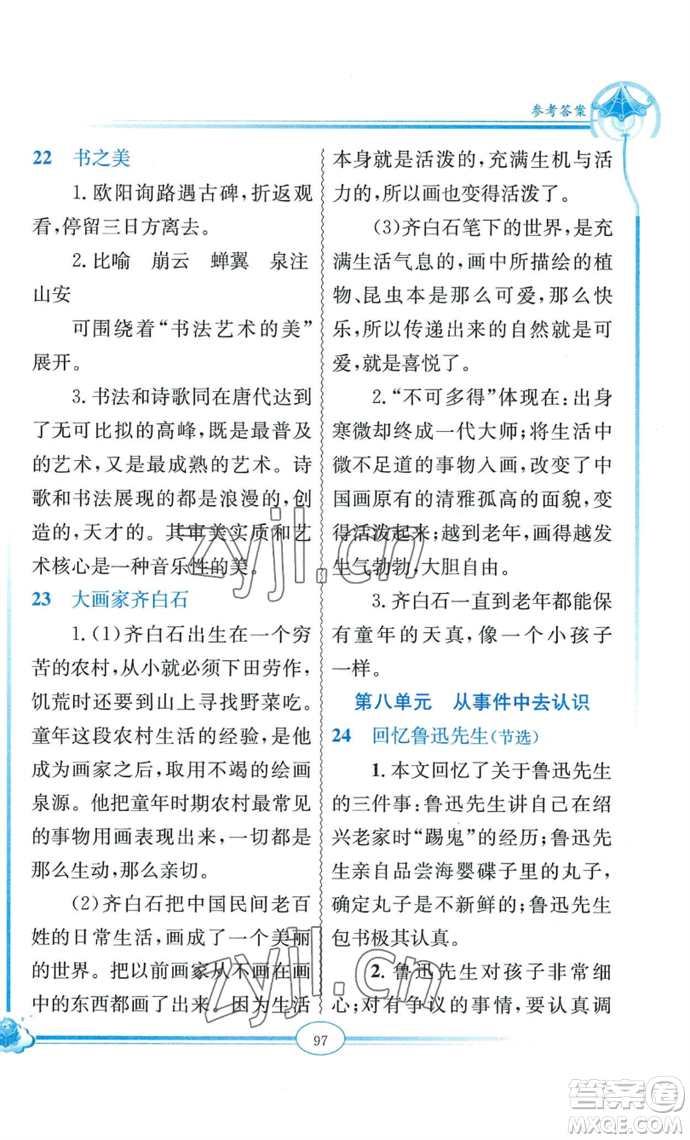 延邊教育出版社2022啟智閱讀精編練習(xí)六年級(jí)上冊(cè)人教版參考答案