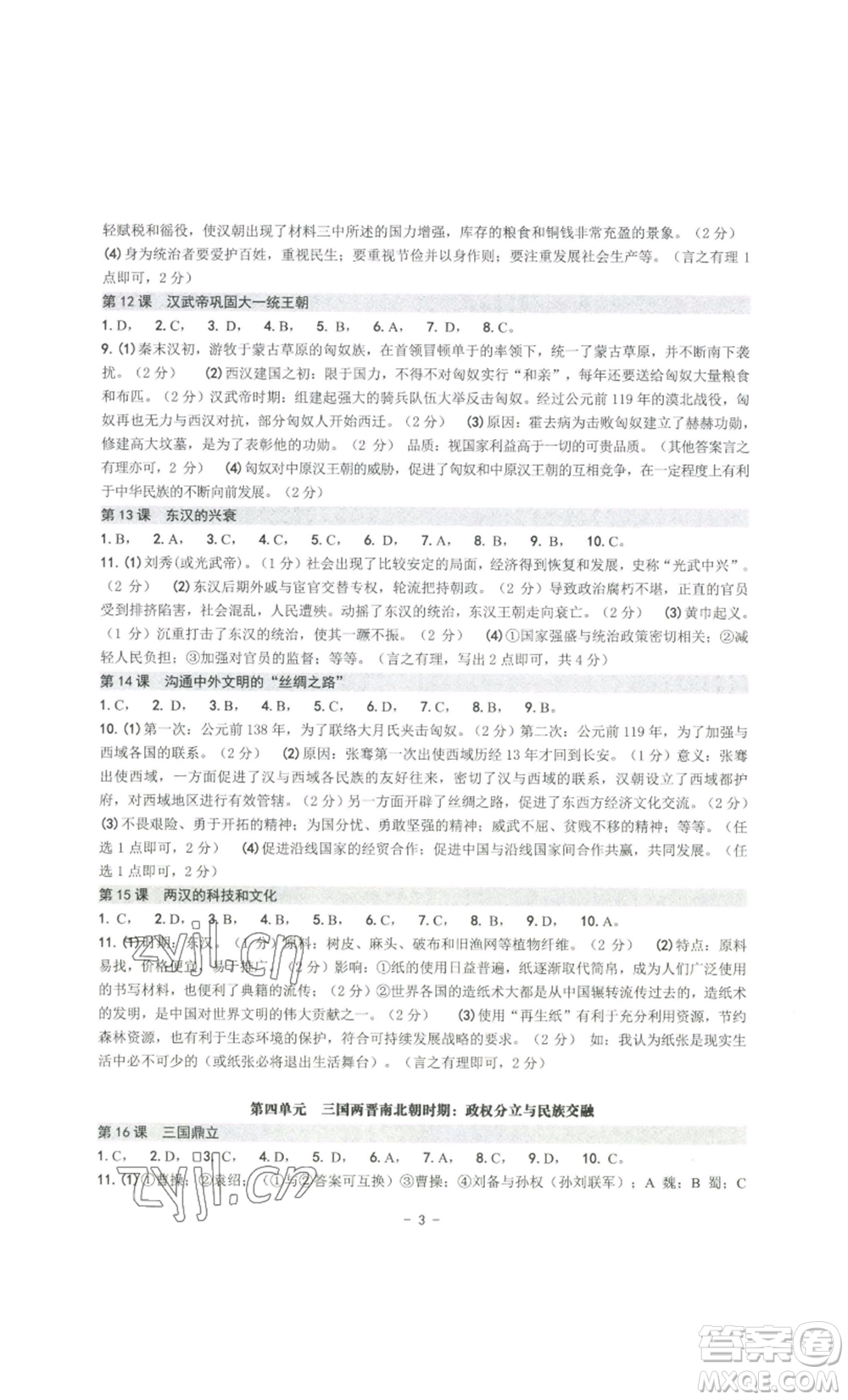 南方出版社2022秋練習(xí)精編七年級(jí)上冊(cè)中國(guó)歷史人教版參考答案