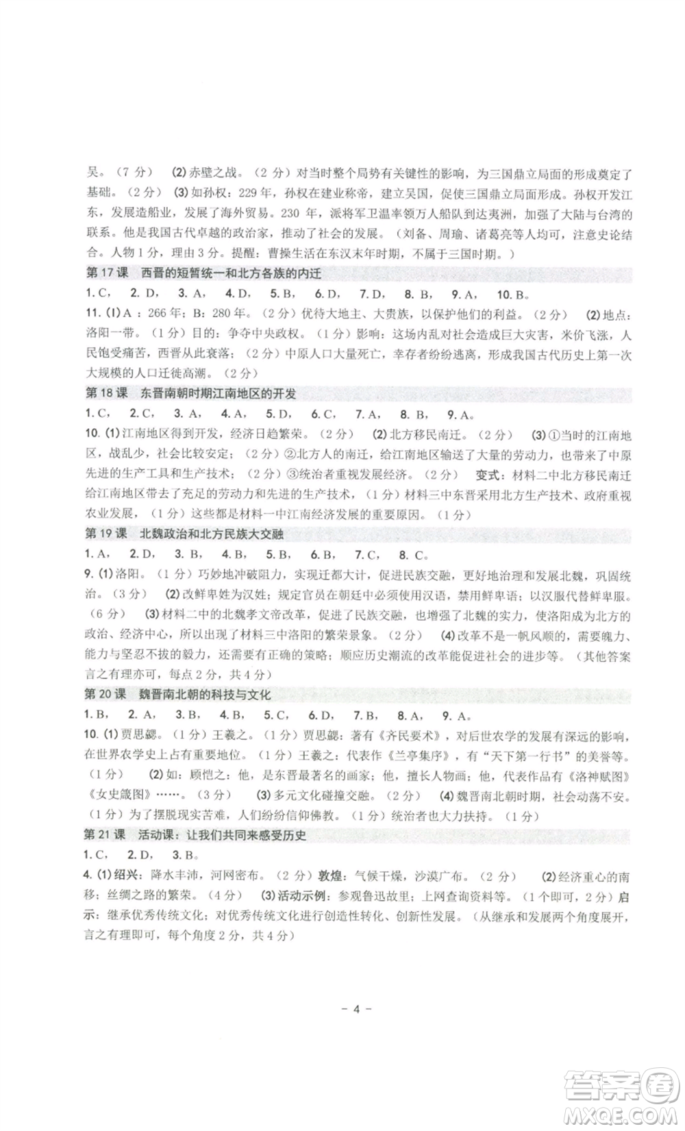 南方出版社2022秋練習(xí)精編七年級(jí)上冊(cè)中國(guó)歷史人教版參考答案